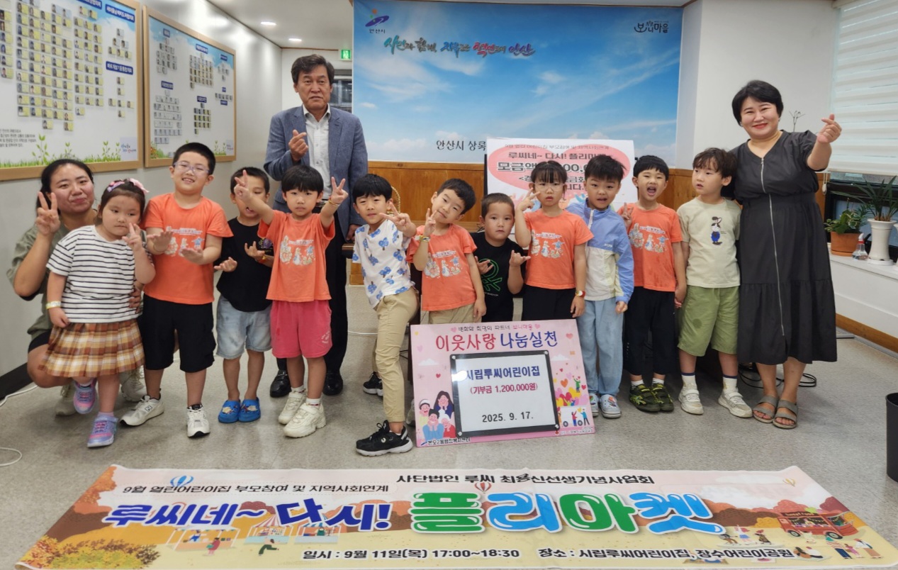 시립루씨어린이집, 안산시 본오2동에 플리마켓 수익금 기부