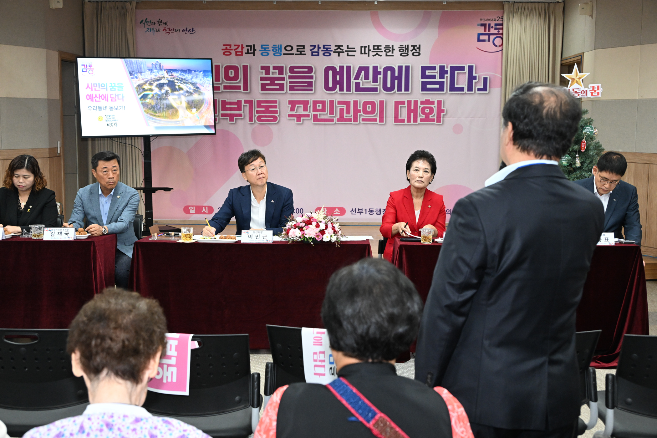 안산시, 선부1동 주민과 소통 간담회… 생활 현장 의견 수렴