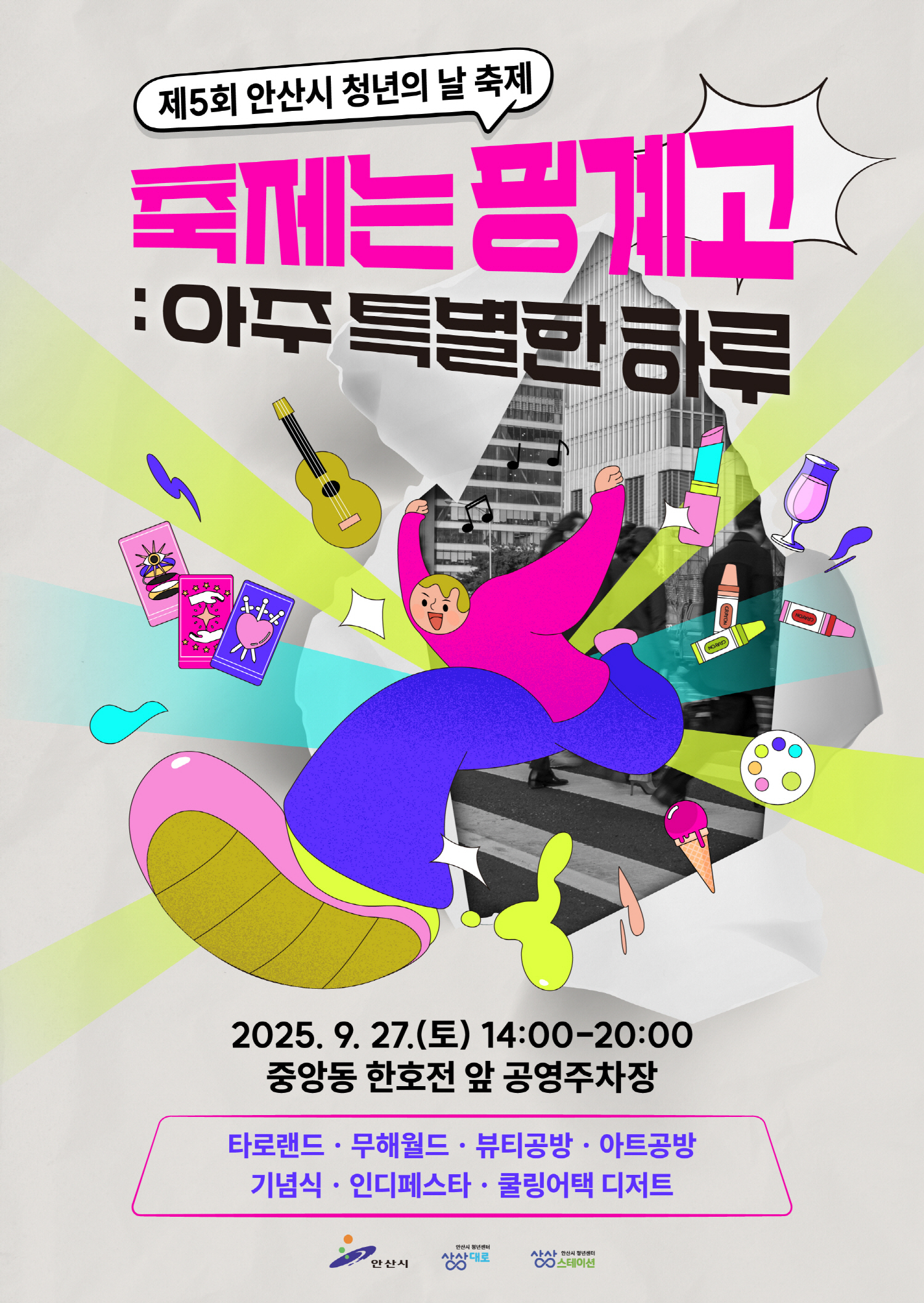 안산시, 청년이 만드는 문화의 장‘청년의 날 축제’27일 연다