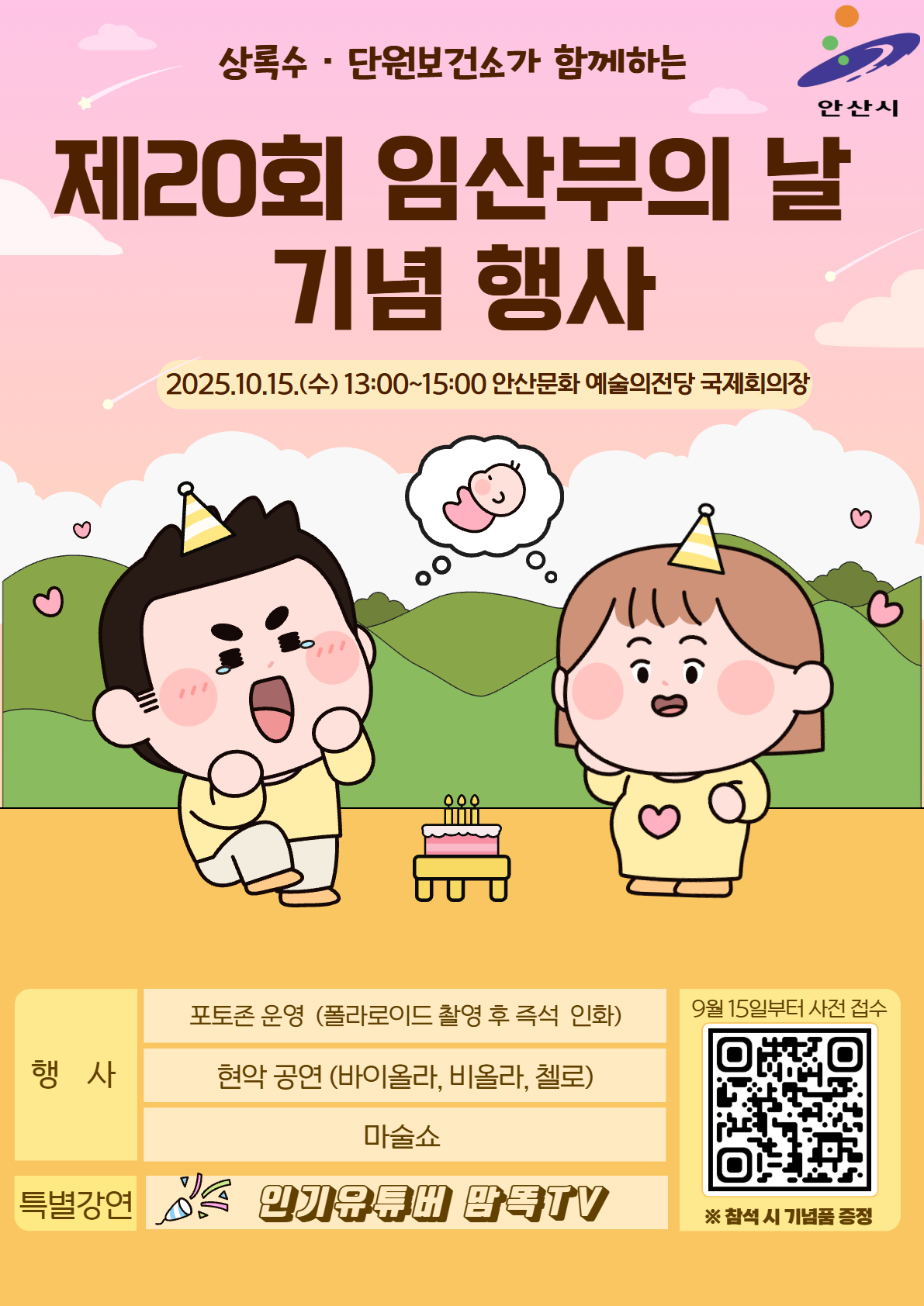 안산시,‘제20회 임산부의 날’기념 태교·문화행사 연다