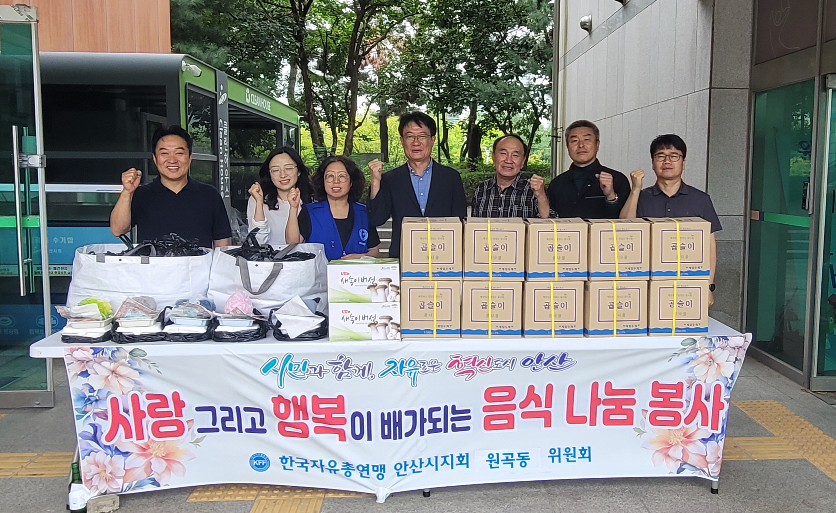 안산시 원곡동, 한국자유총연맹안산시지회에서 사랑의 반찬 후원 받아