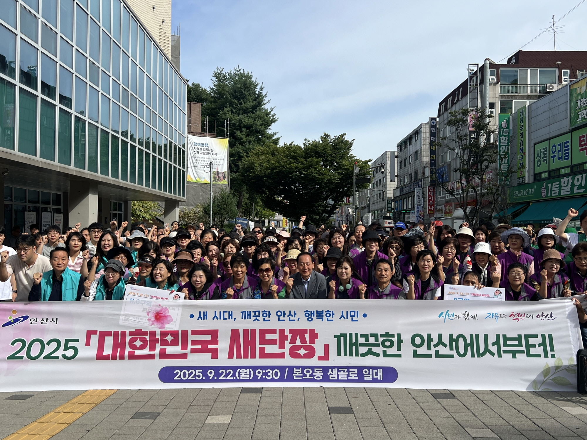 안산시, 시민과 함께‘대한민국 새단장’환경정화 캠페인 전개