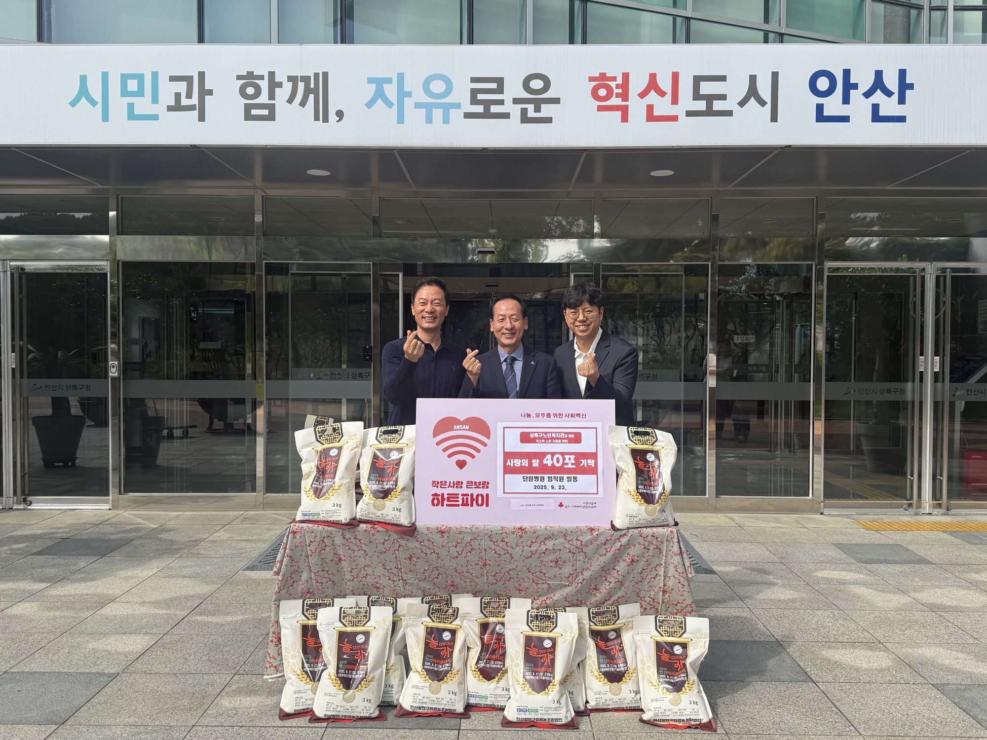 안산시 상록구, 단원병원으로부터 안산 쌀 40포 기탁받아