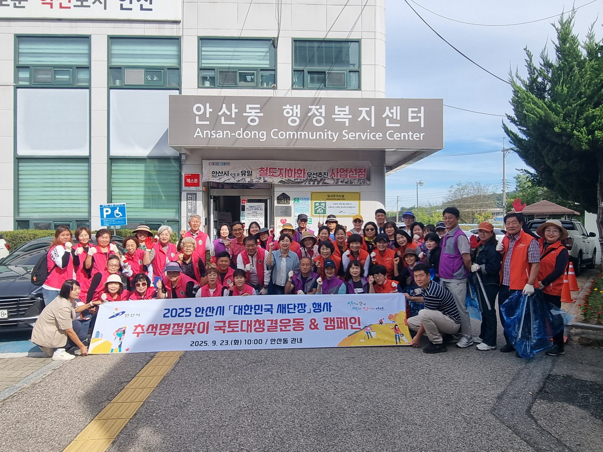 안산시 안산동,‘대한민국 새단장’추석맞이 환경정비 및 캠페인