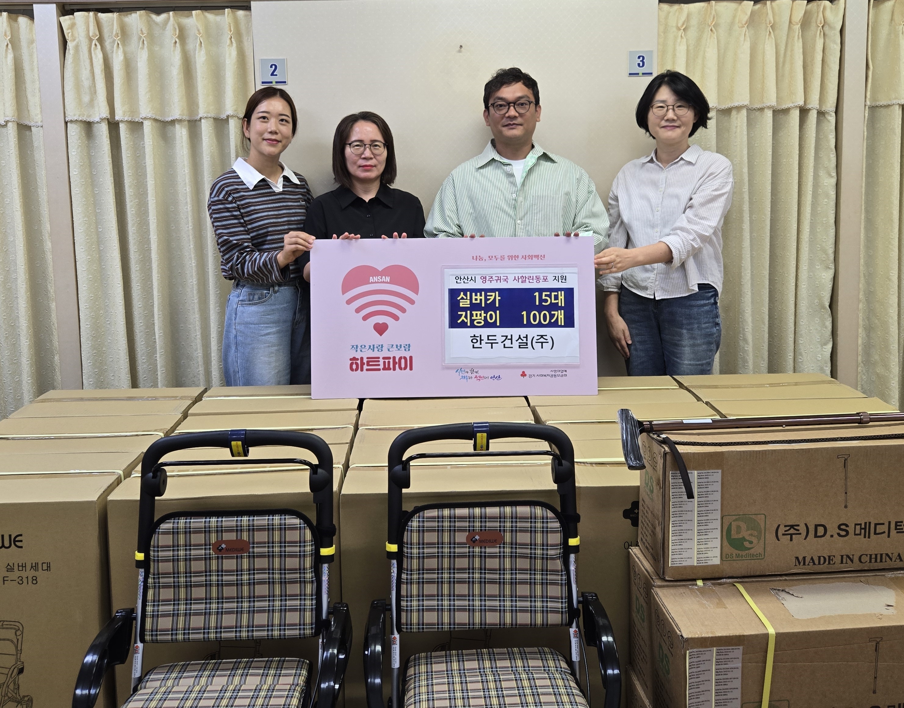 안산시, 한두건설(주)로부터 사할린동포 위한 보행 보조기 기탁받아