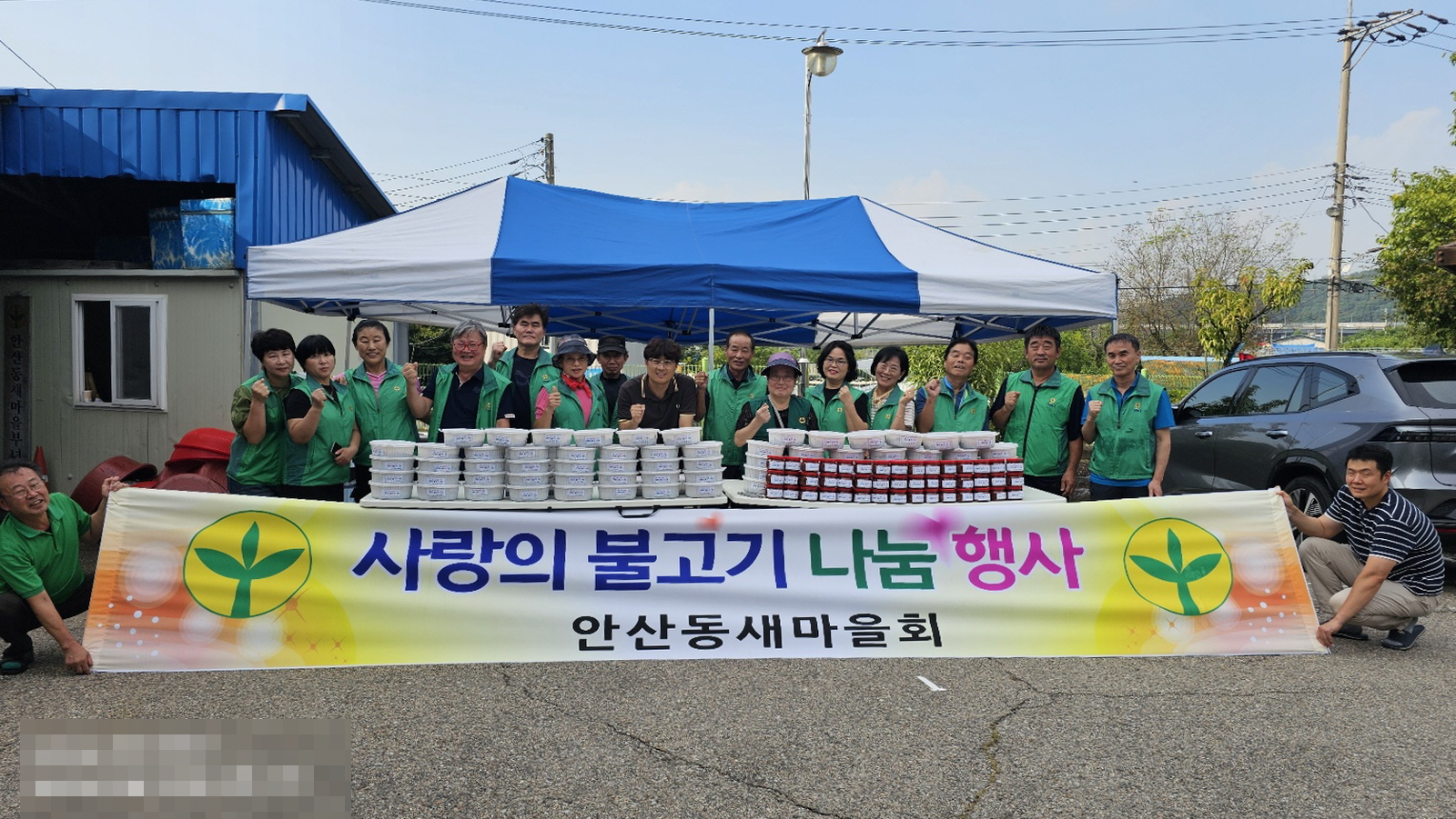 안산시 안산동 새마을회, 사랑의 불고기 및 조개젓갈 나눔