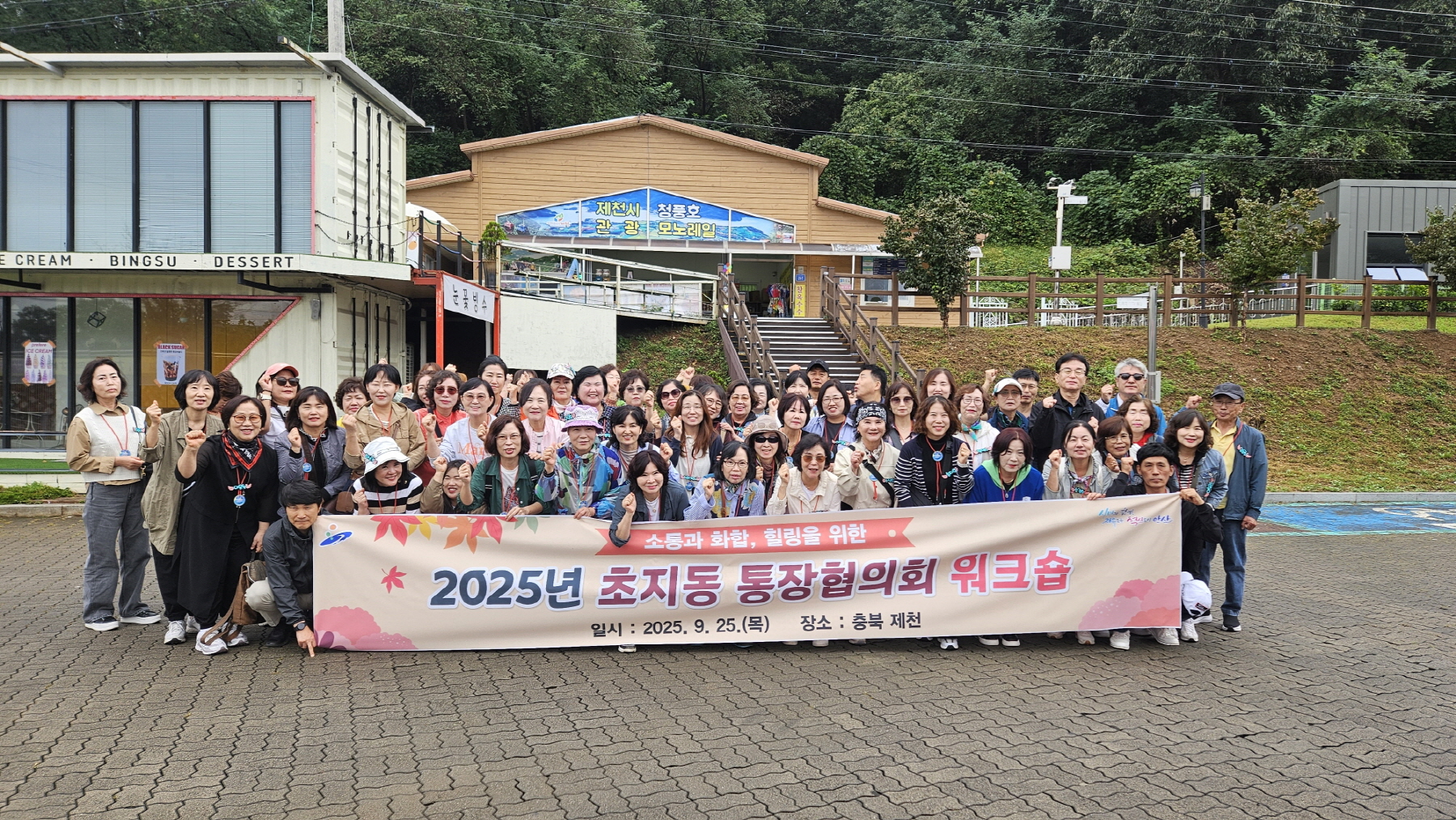 안산시 초지동 통장협의회, 소통과 화합을 위한 워크숍 개최