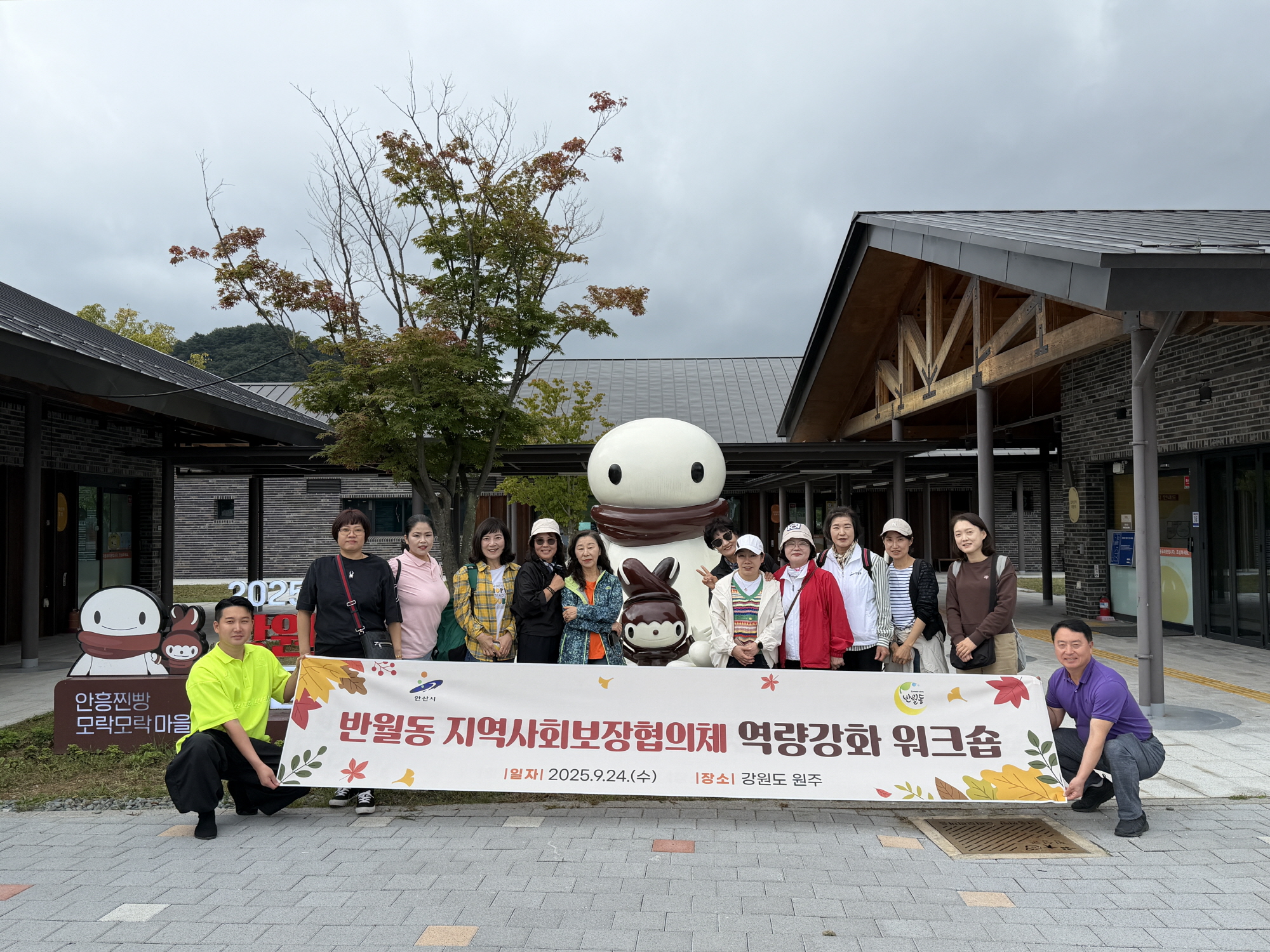 안산시 반월동 지역사회보장협의체, 역량강화 워크숍 시행