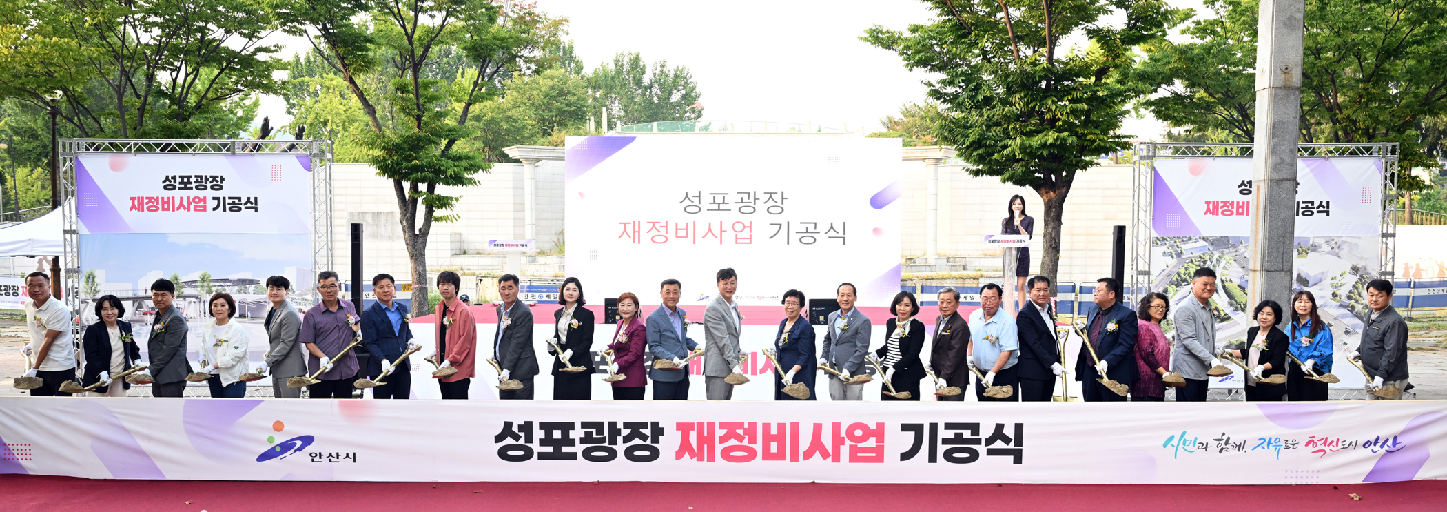 안산시, 신안산선 성포역 연계 성포광장 재정비 기공식 열어