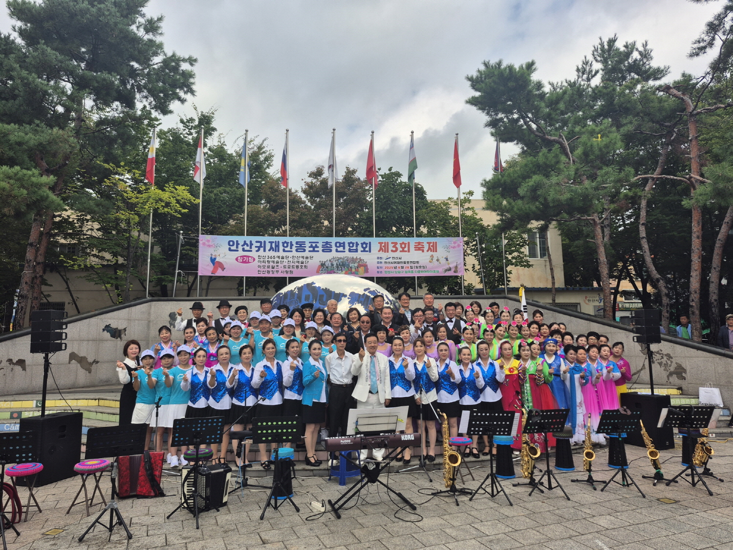 안산시, 제3회 귀재한동포총연합회 예술단 축제 열고 화합 다져  