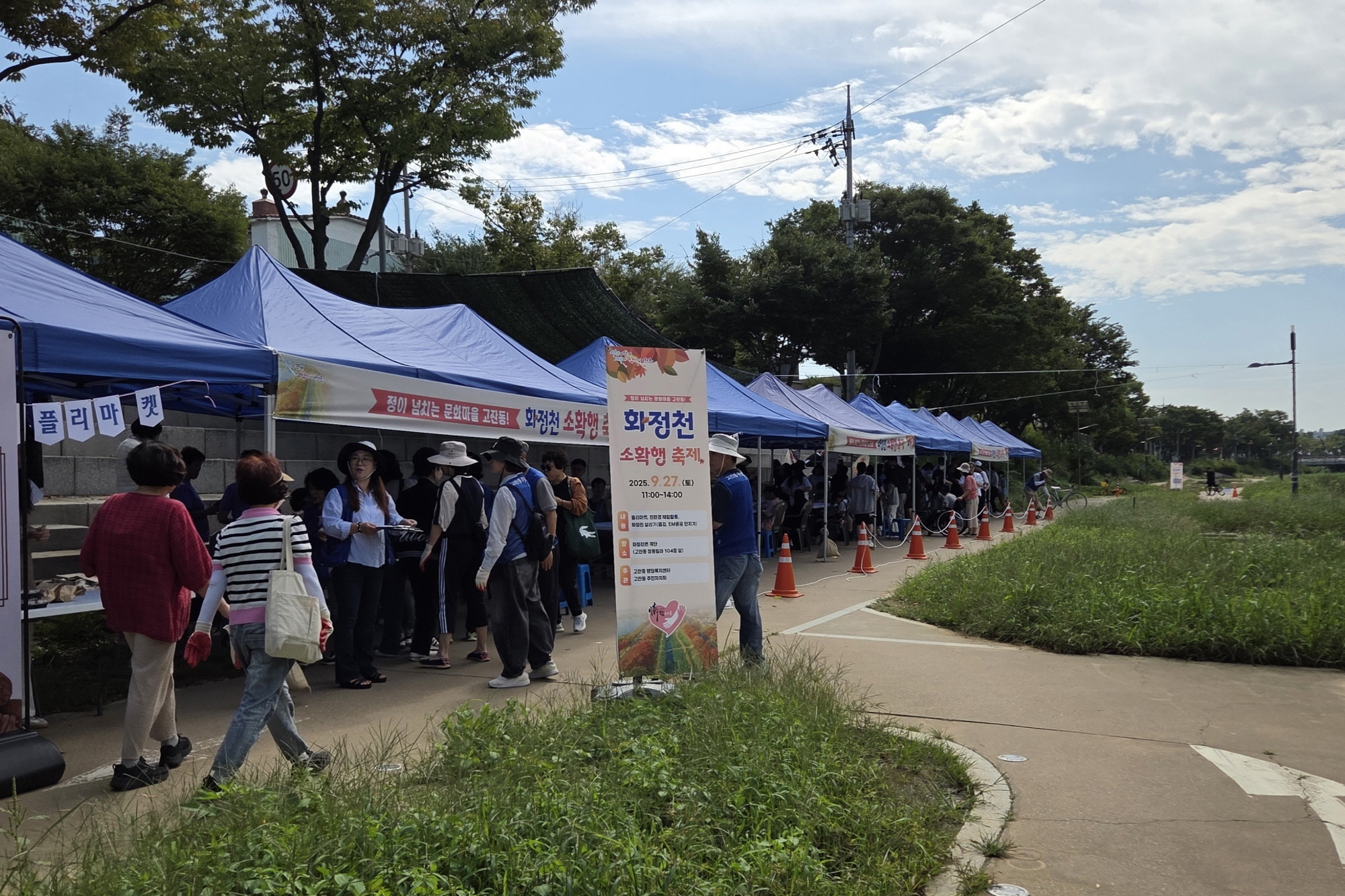 안산시 고잔동 주민자치회, 화정천 소확행 축제 성황리에 마무리