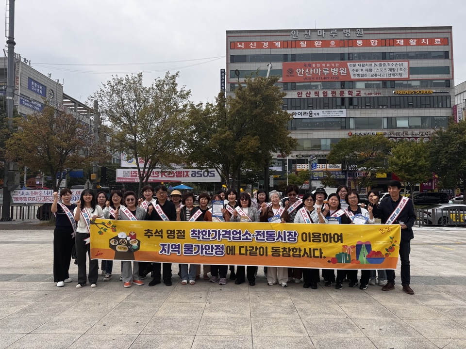 안산시, 한대앞역 일대에서 명절 전 물가안정 캠페인 전개