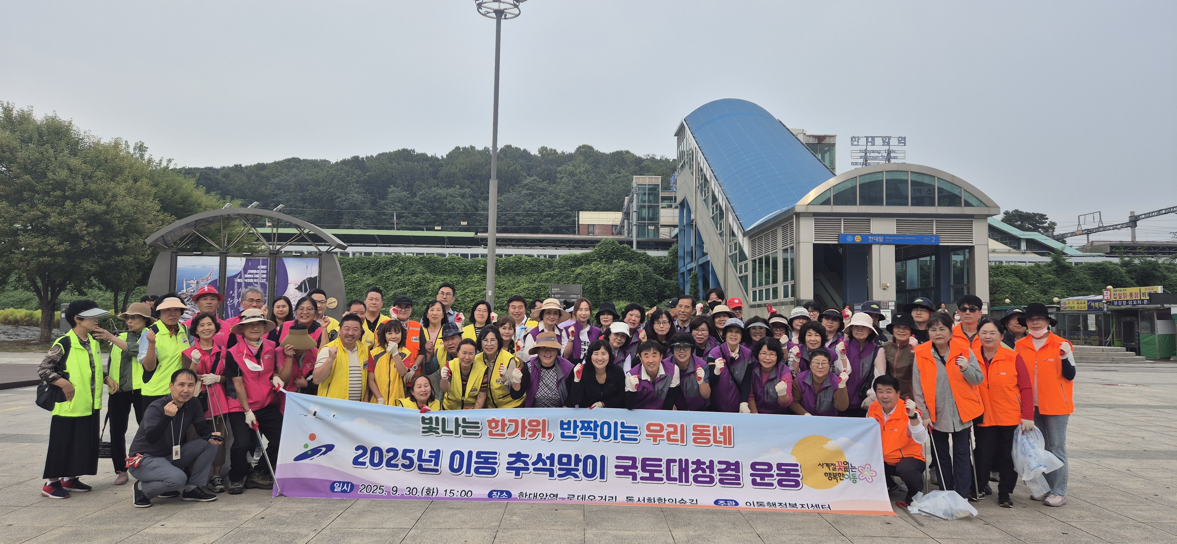 안산시 이동, 직능단체·한대앞역 상인들과 환경정화활동 나서