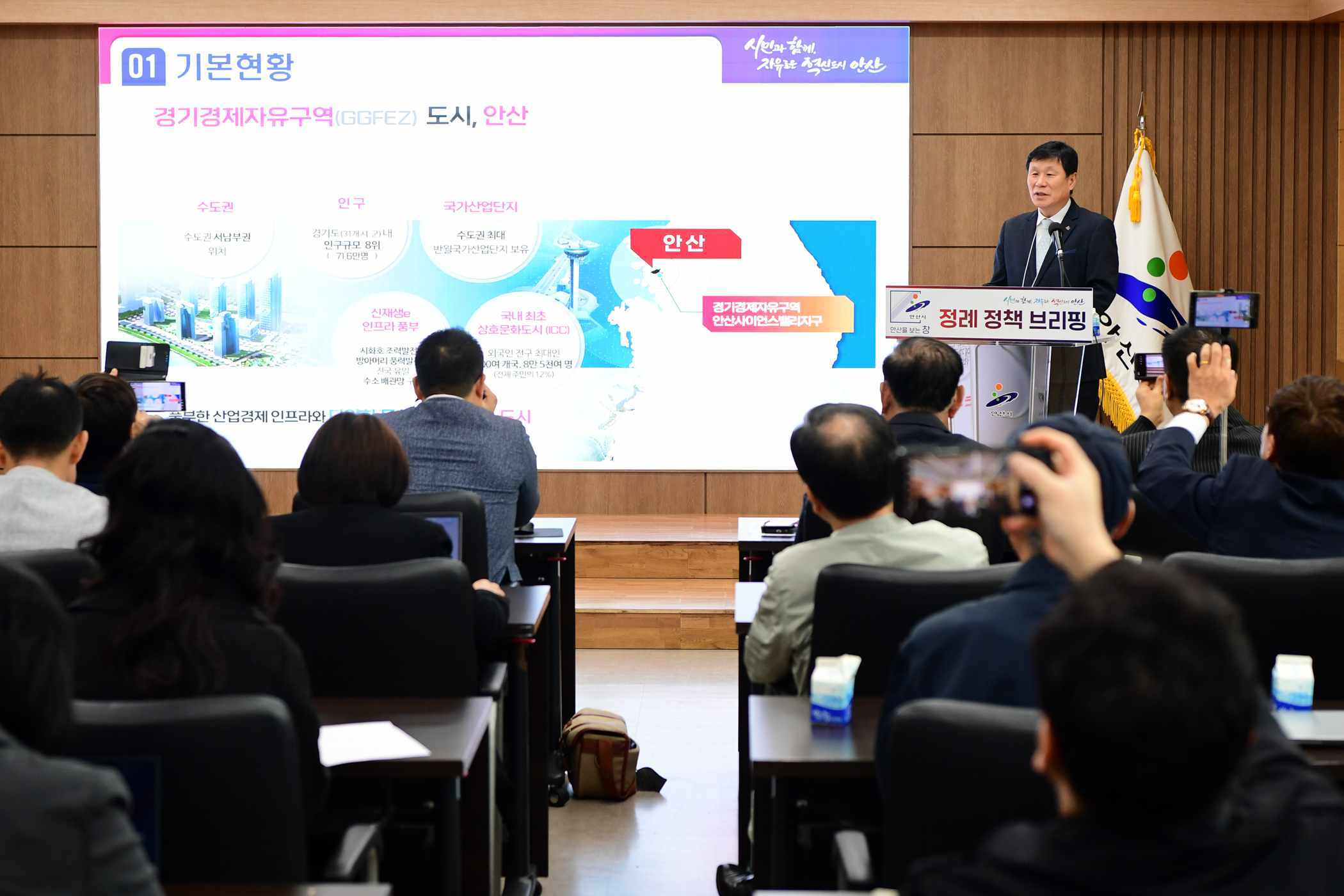 안산시, 경제자유구역 ASV 지구 비전 발표… 첨단산업 혁신벨트로