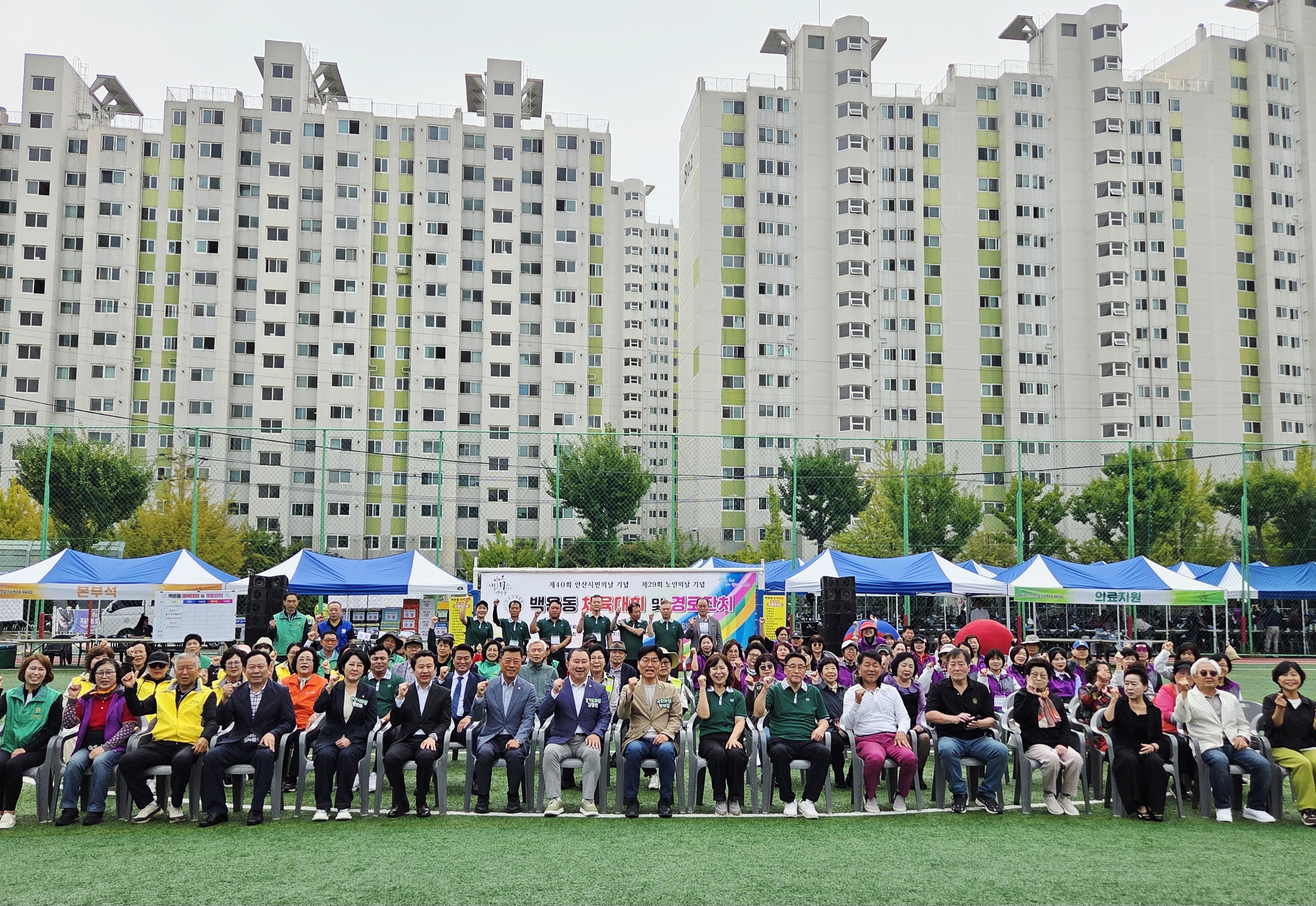 안산시 백운동, 제40회 안산시민의 날 기념 체육대회 성황리 개최