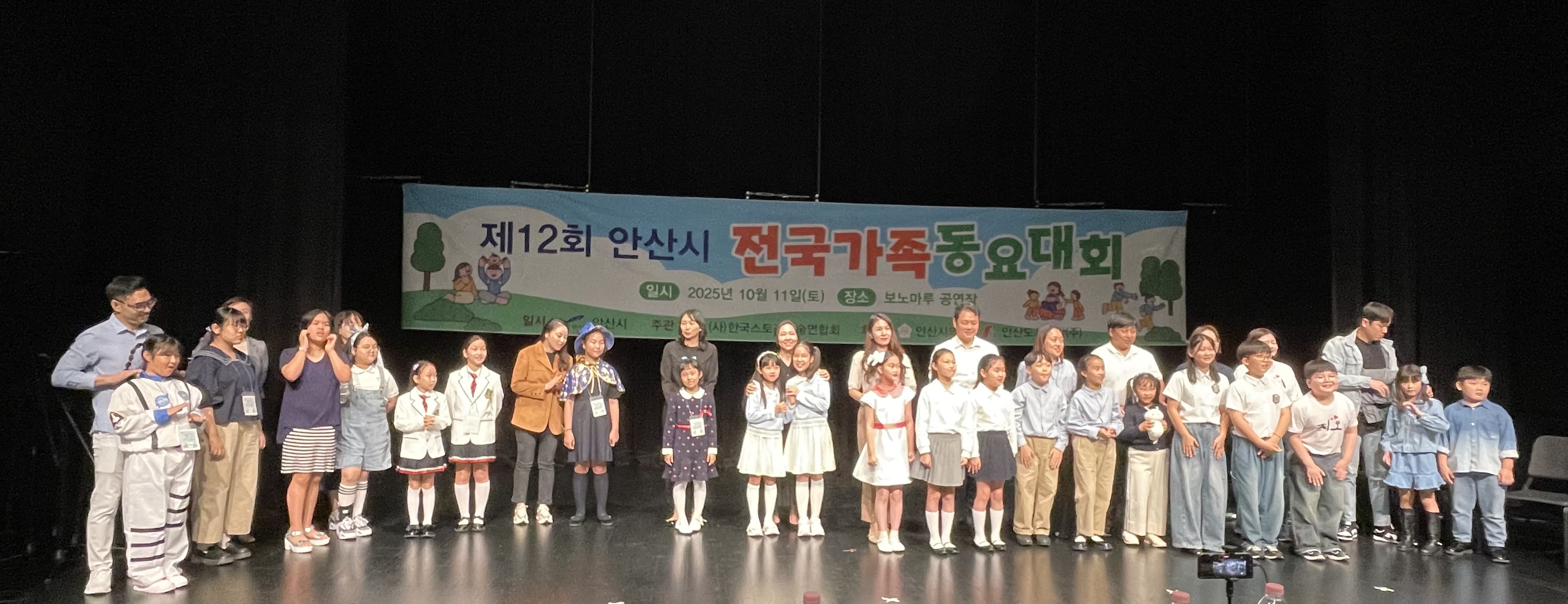 안산시, 제12회 전국가족동요대회 성료… 건강한 가족문화 확산