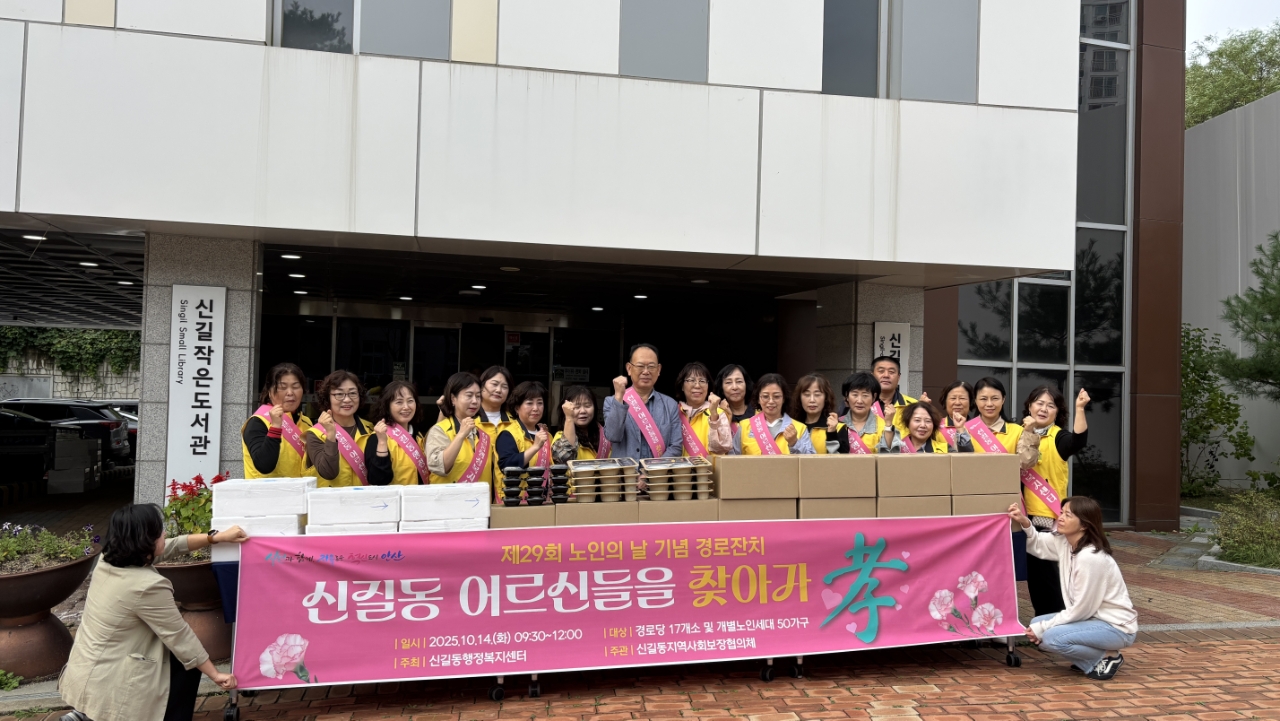 안산시 신길동, 노인의날 기념‘신길동 어르신들을 찾아가孝’개최