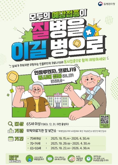 안산시, 인플루엔자 유행주의보 발령에 따른 예방 수칙 준수 당부