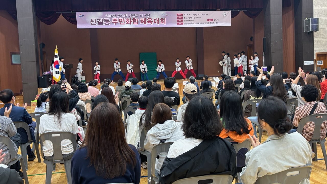 안산시 신길동, 제40회 안산시민의 날 기념 체육대회 성료