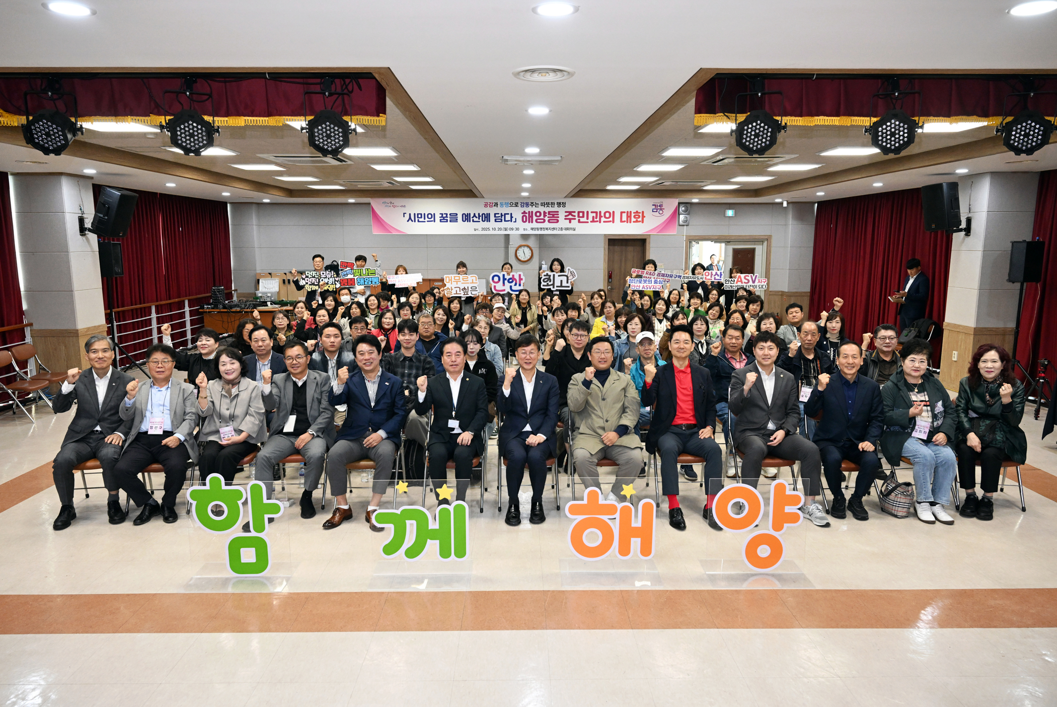 이민근 안산시장, 해양동 주민과 소통… ASV·신안산선 연장 등 논의