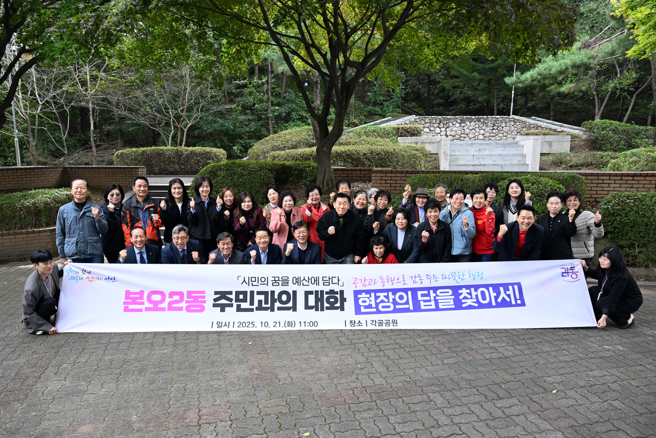 안산시, 본오2동 주민 의견 청취… 생활 불편 해소 등 발전 논의