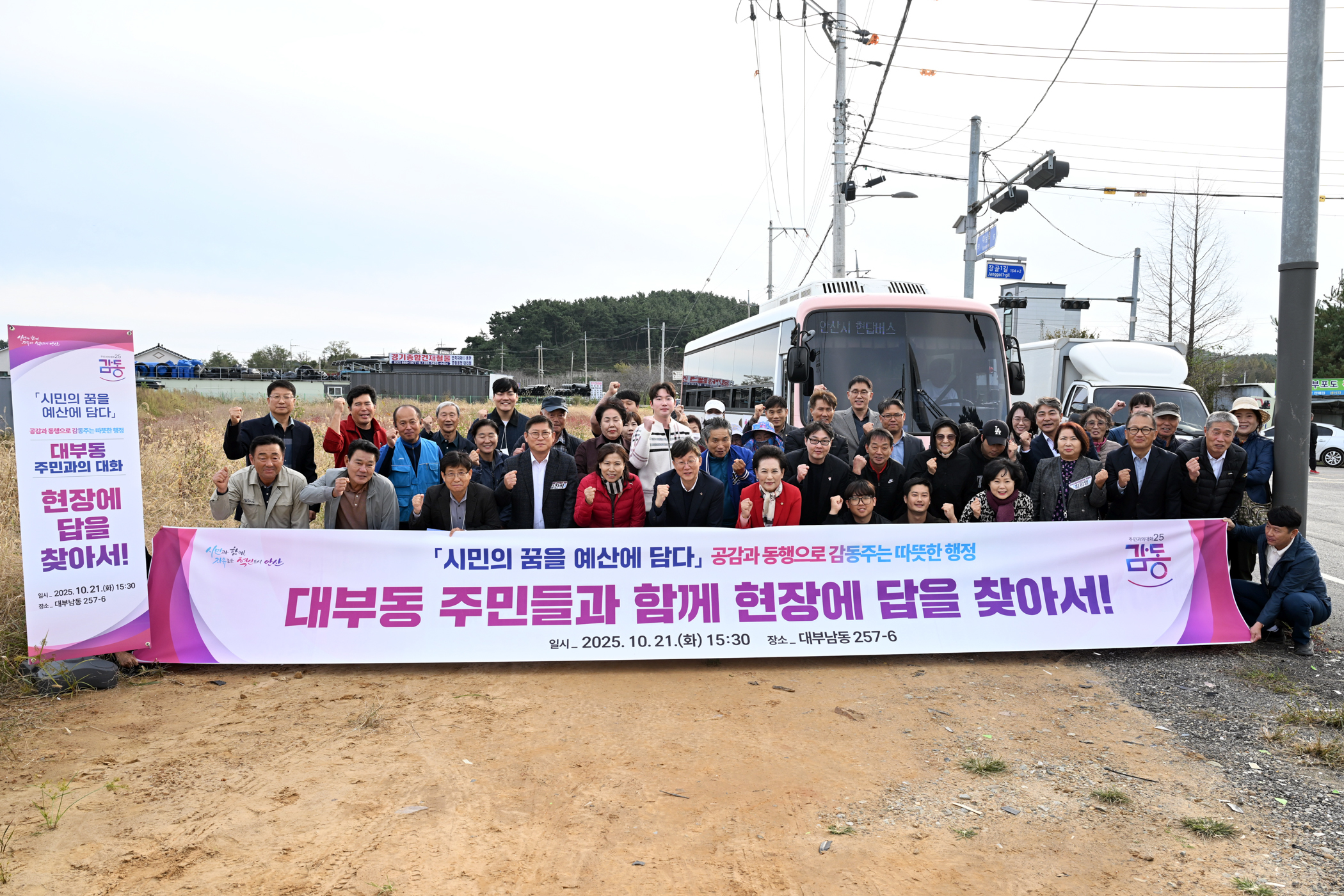 이민근 안산시장, 대부동 장골1길 일원에서 주민과 현장 소통