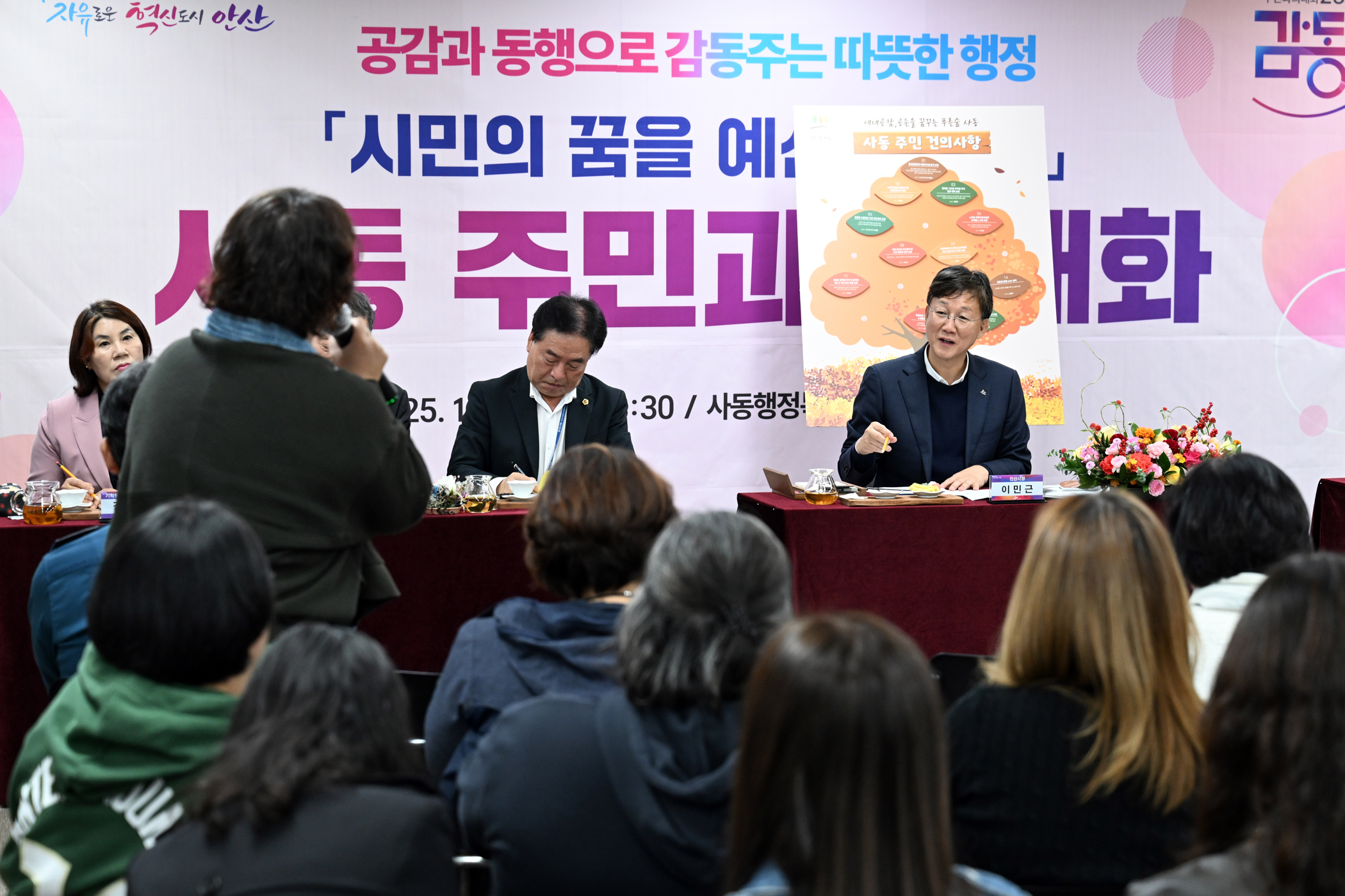 이민근 안산시장, 사동 주민과 내년도 예산 구상…‘현답행정’지속