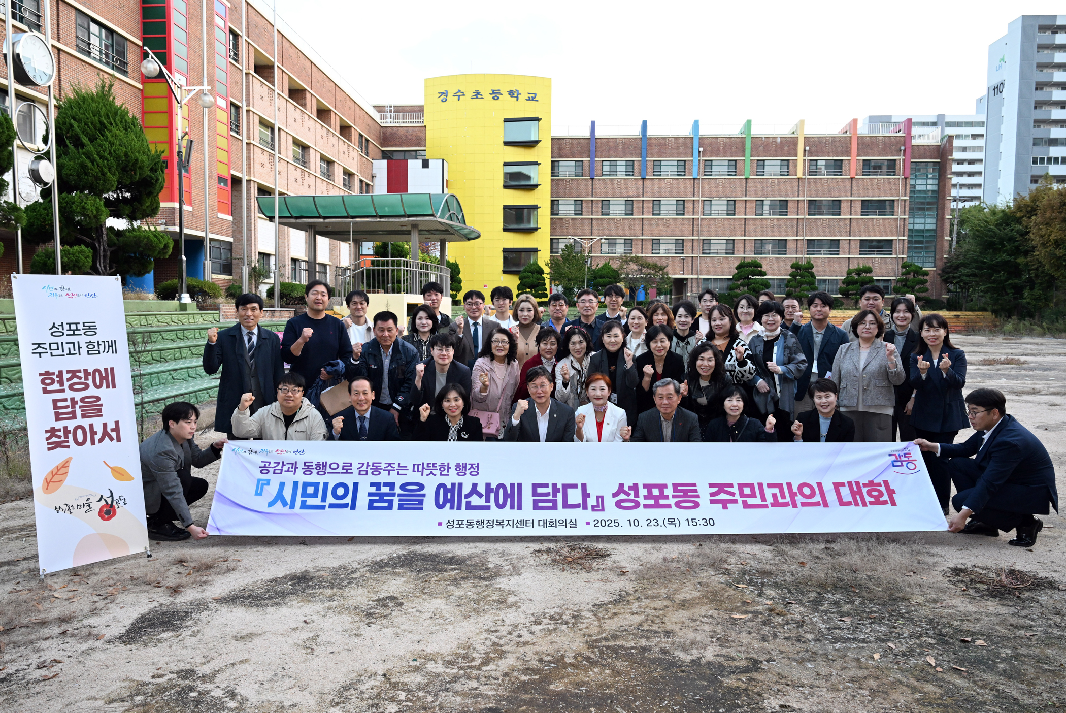 이민근 안산시장, 성포동 주민과 소통… 학교 복합시설 현장 점검