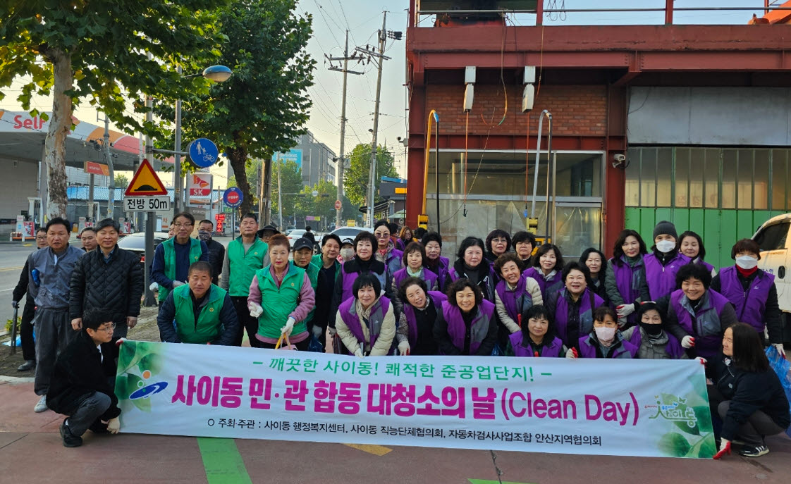 안산시 사이동, 민관 합동 준공업단지 환경 정비 추진