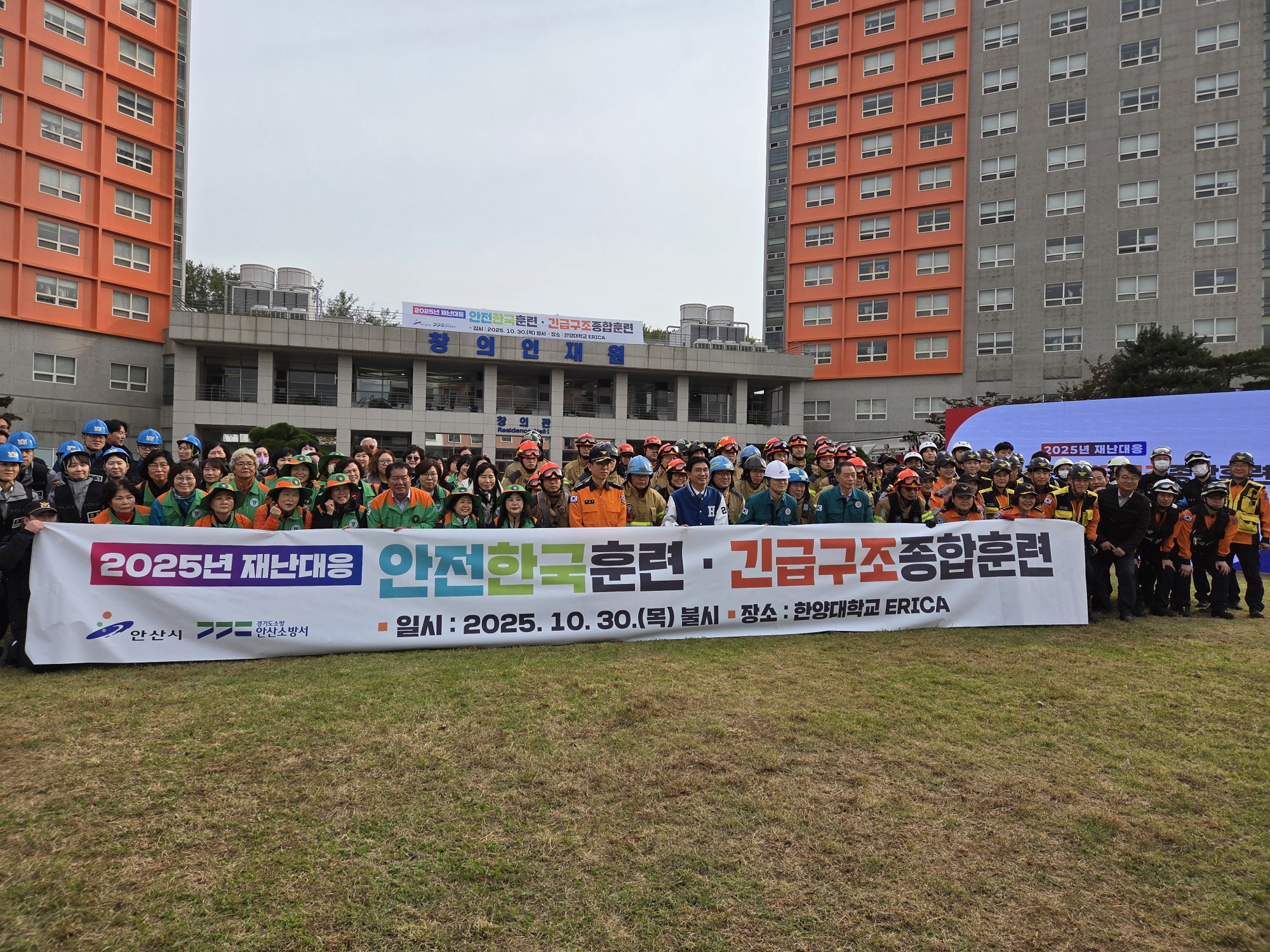 안산시, 재난대응 안전한국훈련 마쳐… 지진 등 가정 실전 상황 속 진행 