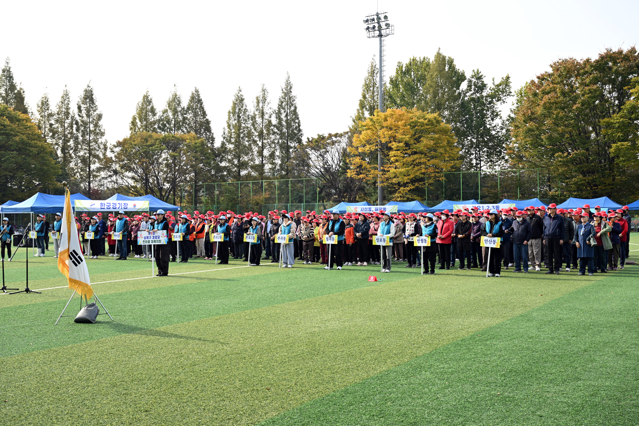 안산시 상록구 노인지회, 성호공원 운동장서 체육대회 열어