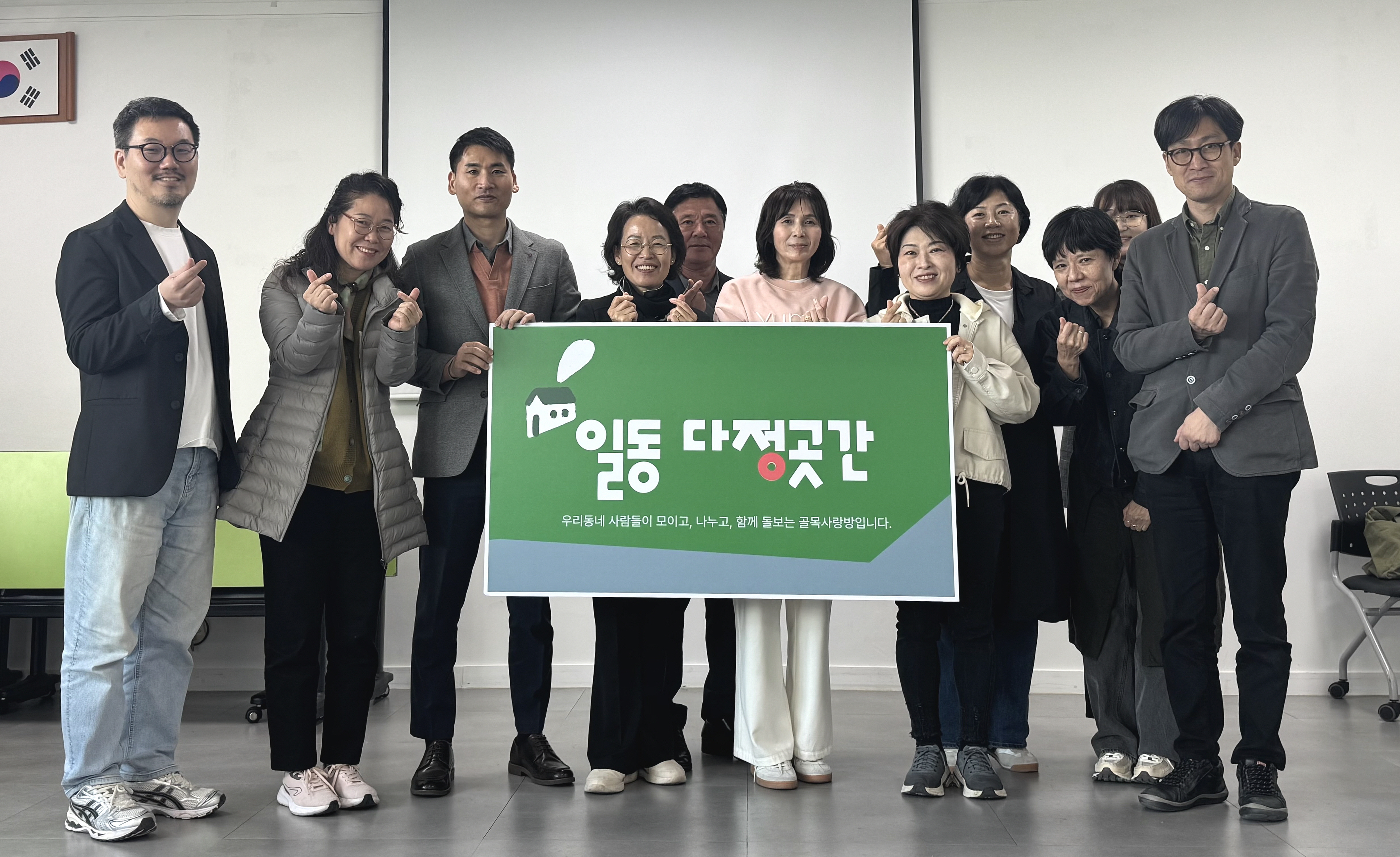 안산시 일동, 우리동네 돌봄사랑방 ‘일동다정곳간’사업 추진