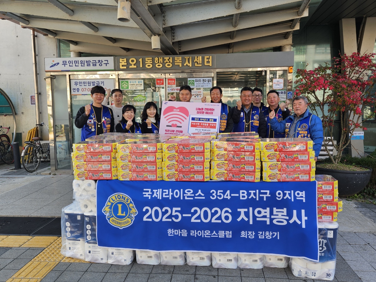 안산 한마음라이온스클럽, 안산시 본오1동에 후원물품 전달