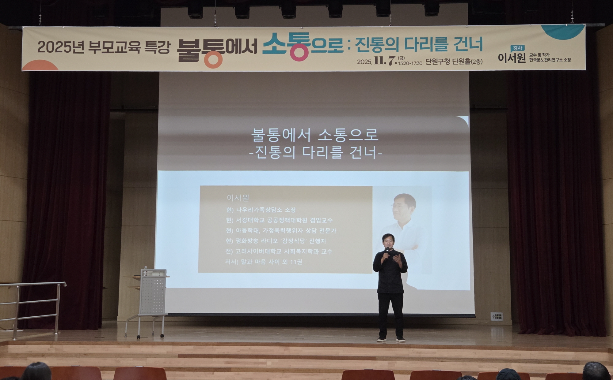 안산시,‘사춘기 자녀와의 소통법’부모교육 특강 성료 