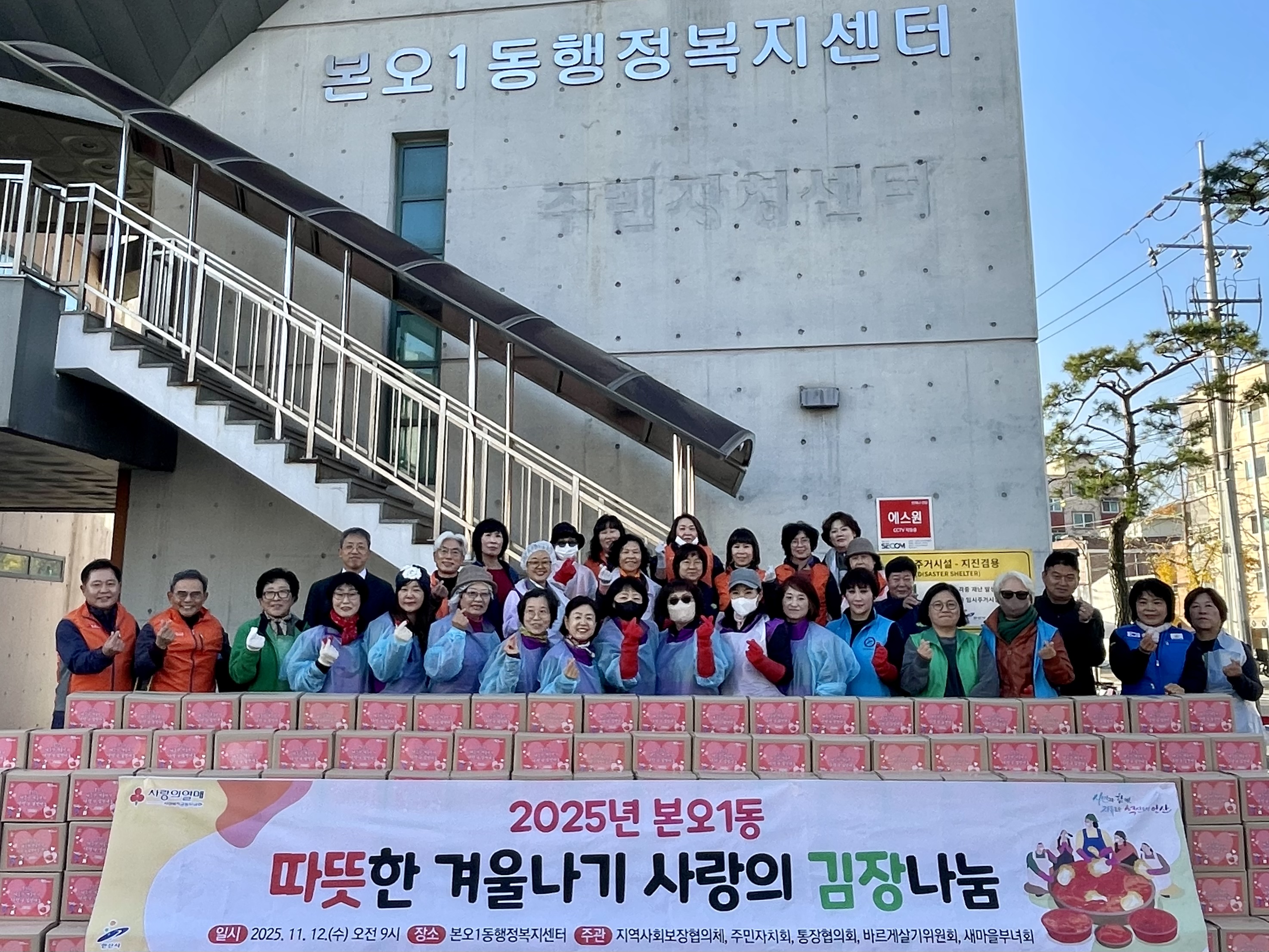 안산시 본오1동, 따뜻한 사랑담은 겨울맞이 김장나눔