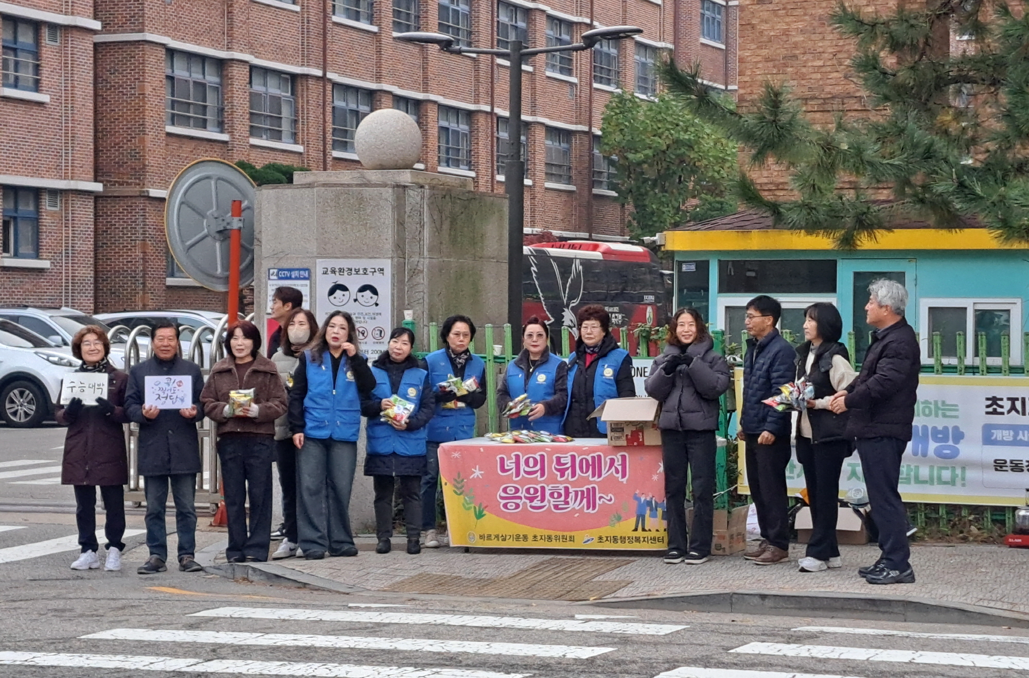 안산시 초지동 바르게살기위원회, 수험생 응원 행사 진행