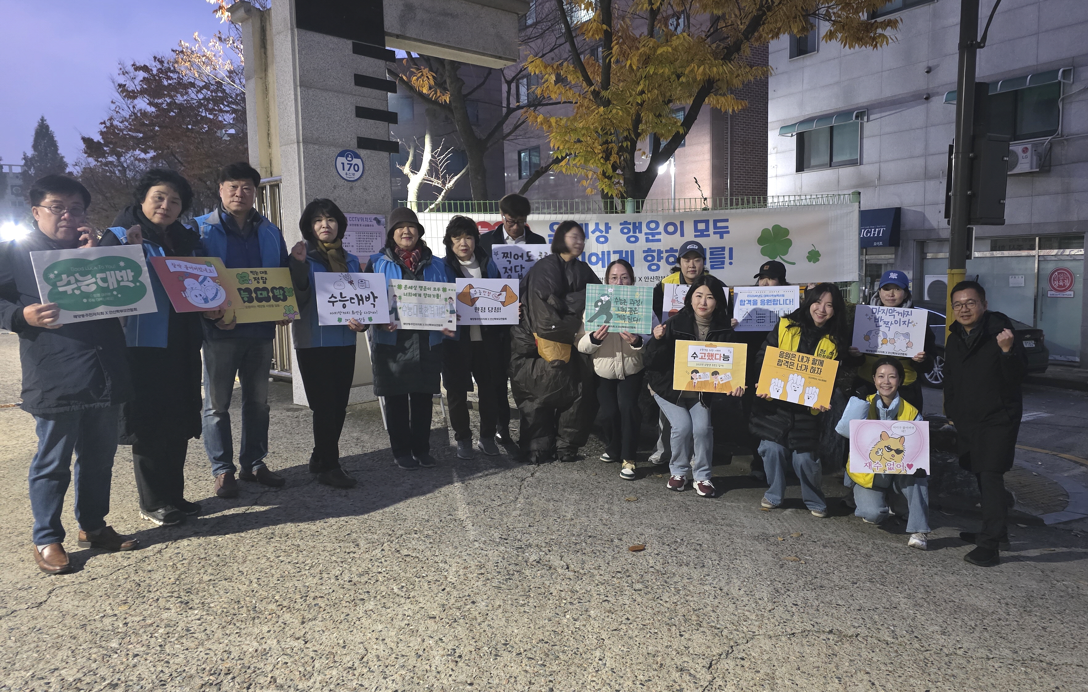 안산시 해양동, 수험생 위한 따뜻한 응원 행사 열어