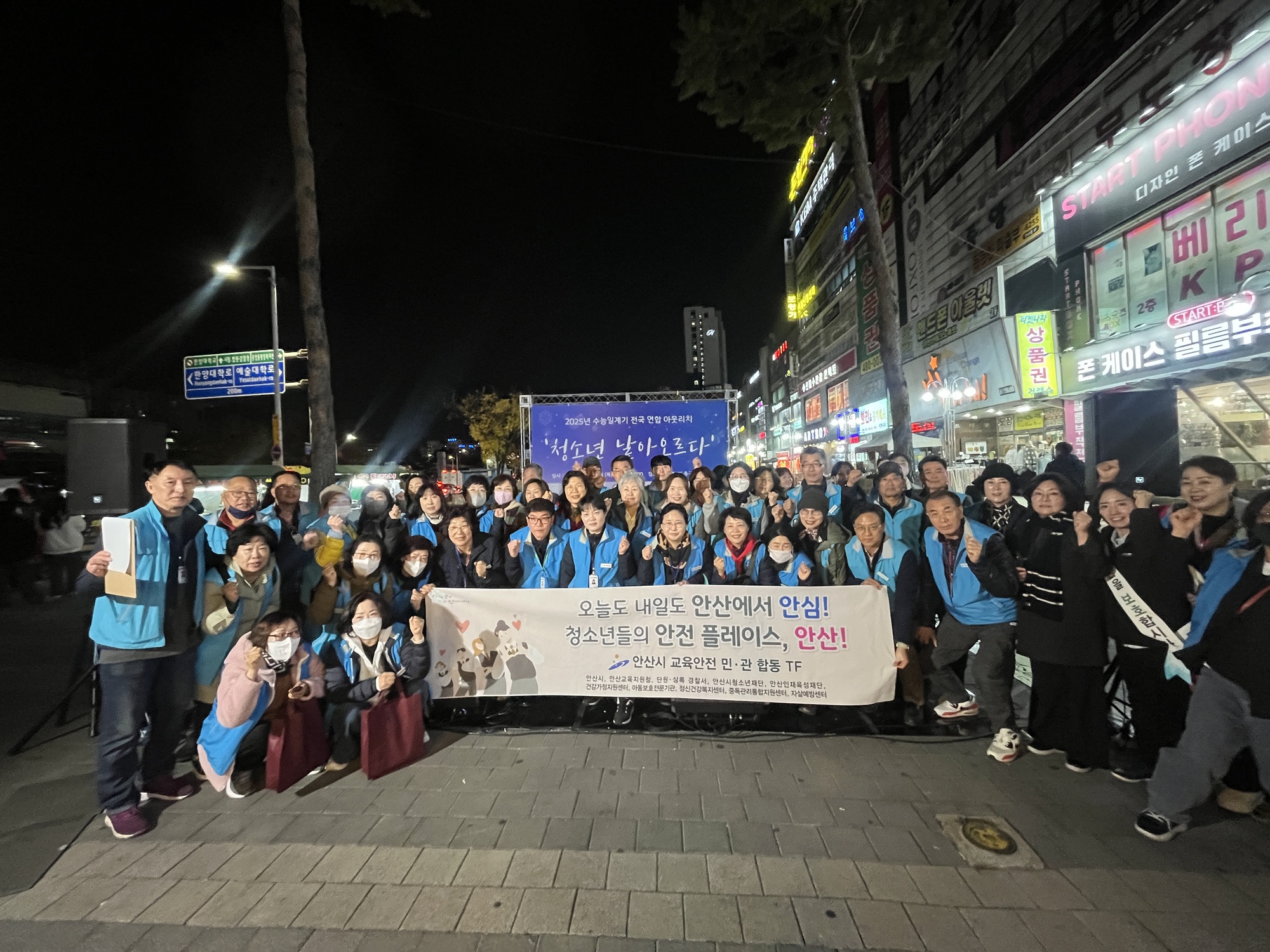 안산시, 수능일 맞아 청소년 유해환경 합동 개선 활동 전개