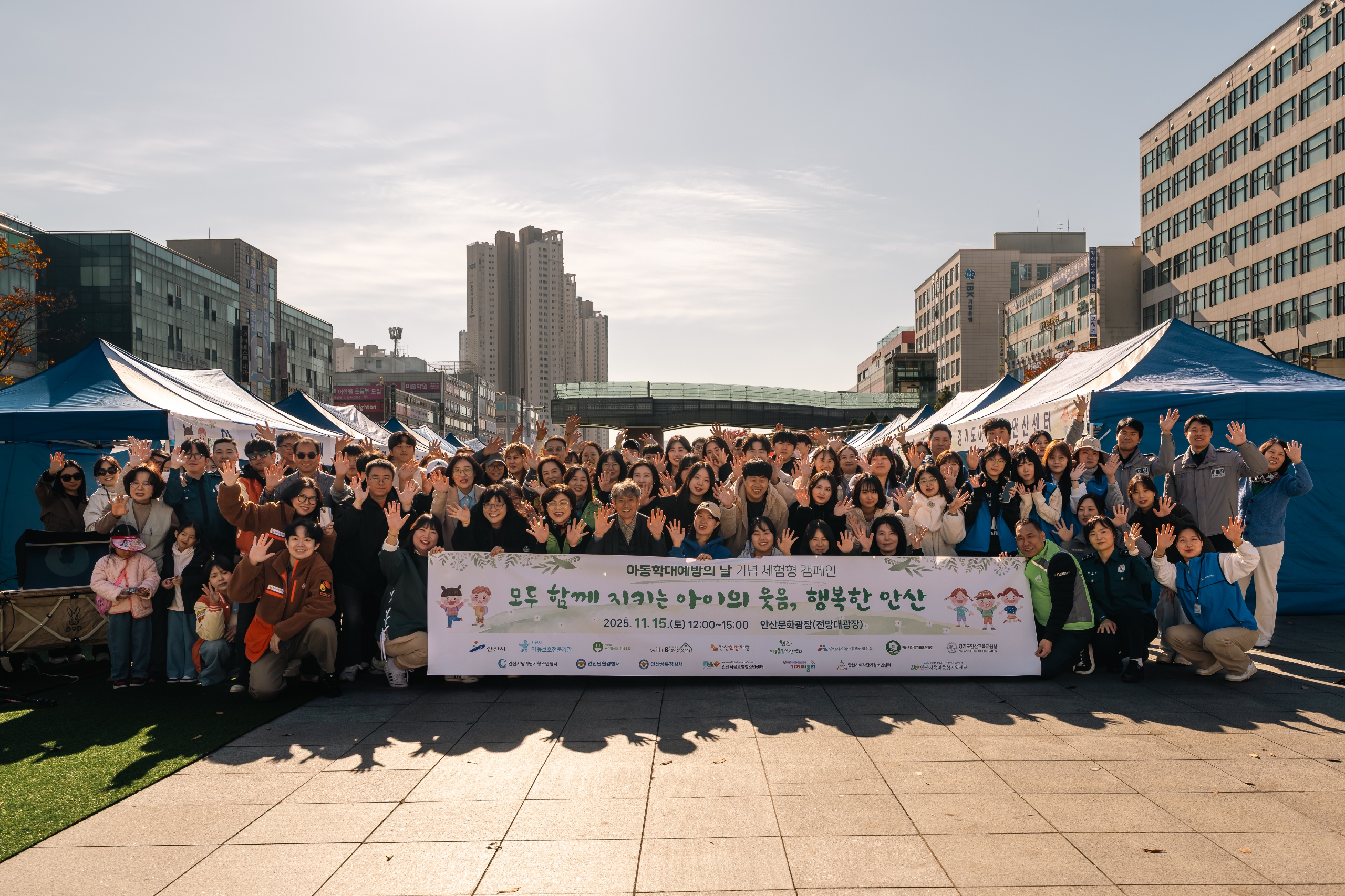 안산시, 민·관 합동 아동학대 예방 체험형 캠페인 실시