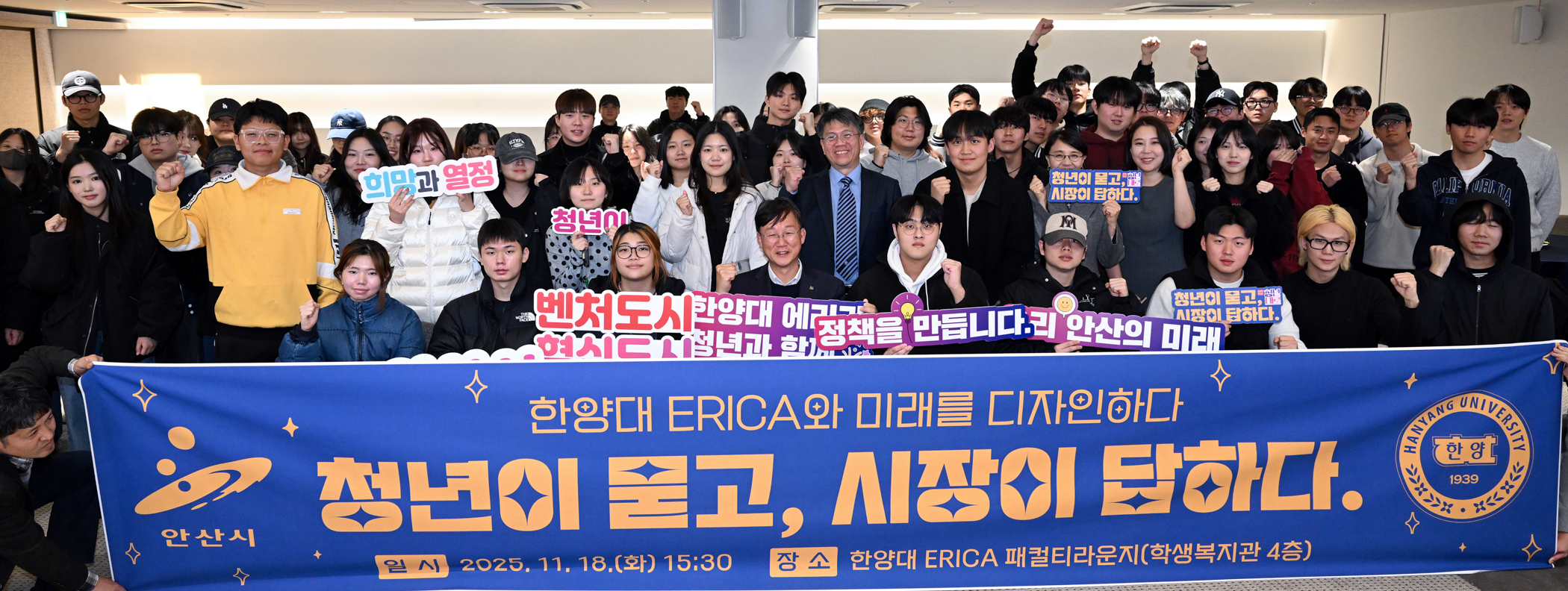 학생이 묻고 시장이 답하다… 이민근 시장, 한양대 ERICA 정책 콘서트