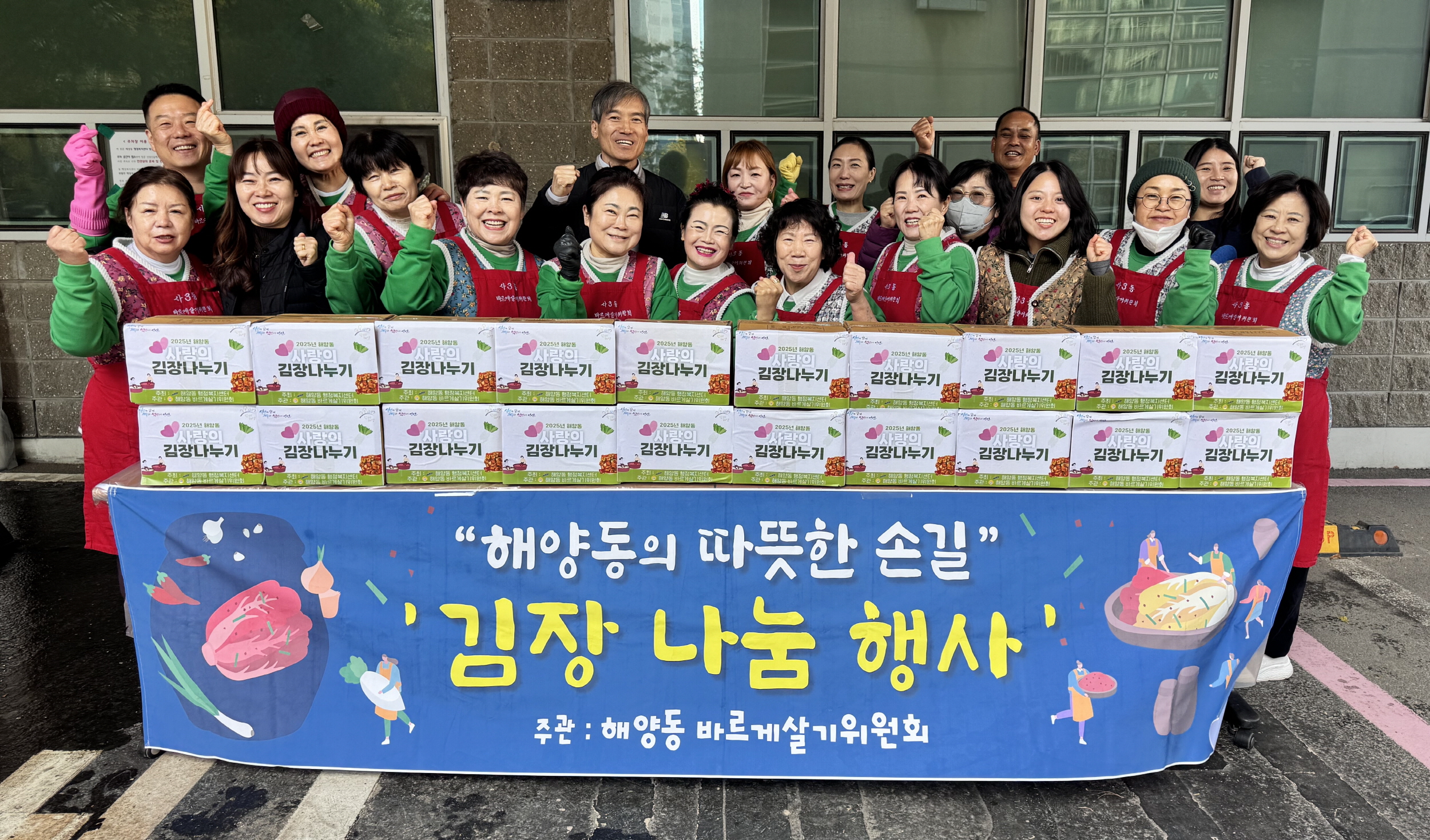 안산시 해양동 바르게살기위원회,‘천수무 김장 나눔’으로 이웃사랑 실천