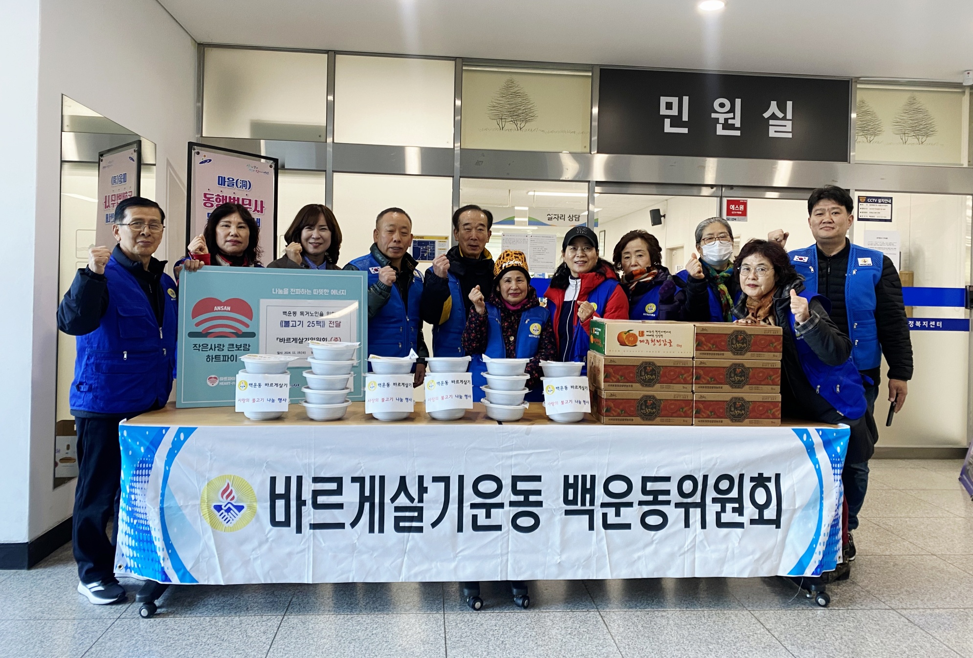 안산시 백운동 바르게살기위원회, 사랑의 불고기 나눔