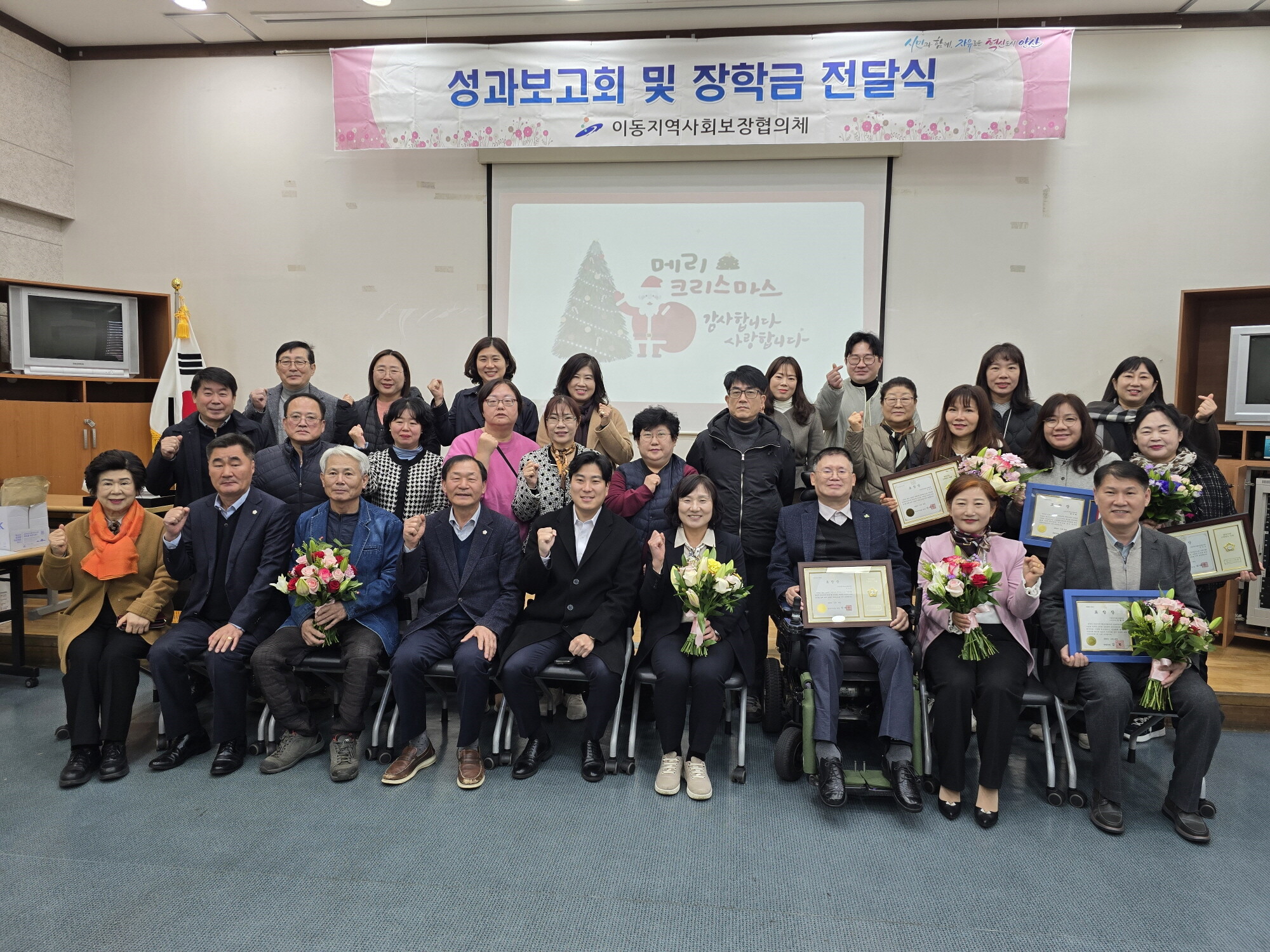 안산시 이동 지사협, 2025년 성과보고회 및 장학금 전달식 개최