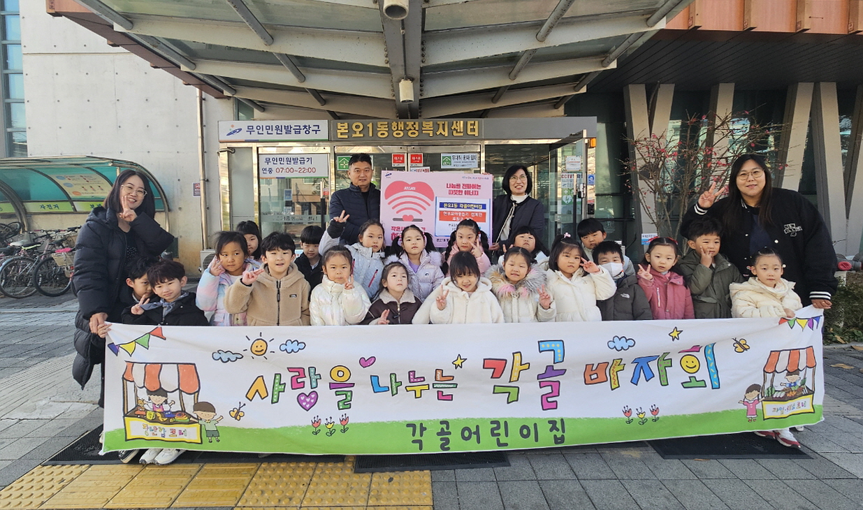 안산시 본오1동 각골어린이집, 한부모가정 아동 돕기 후원금 전달