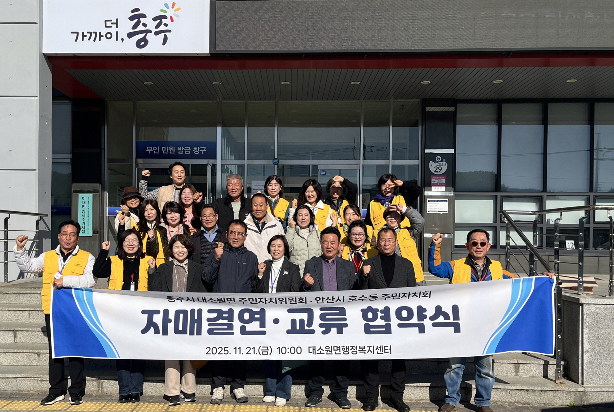 안산시 호수동 주민자치회, 대소원면 주민자치위원회와 자매결연 맺어