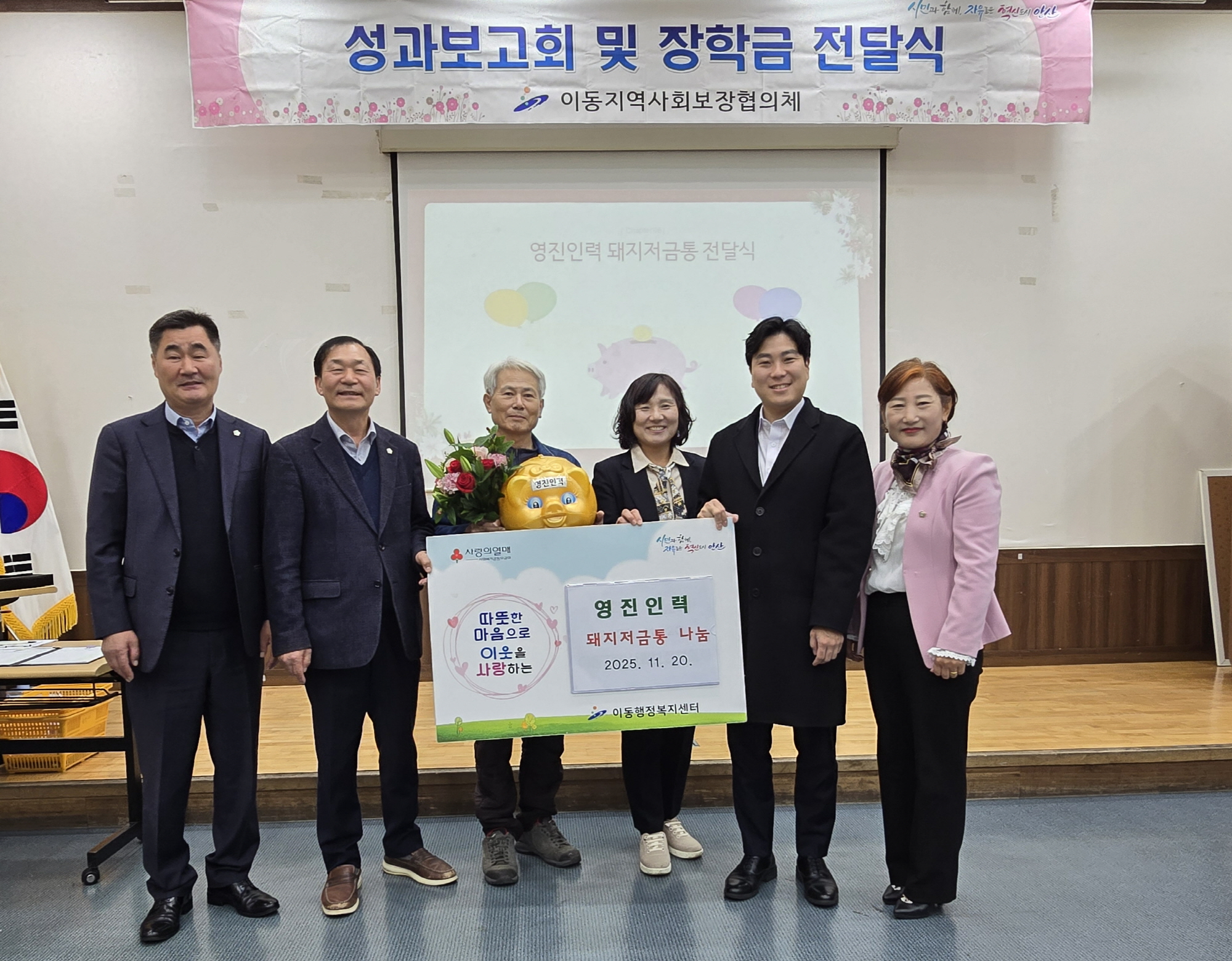 안산시 이동 지사협-영진인력, 6년째 이어진 돼지저금통 나눔 전달