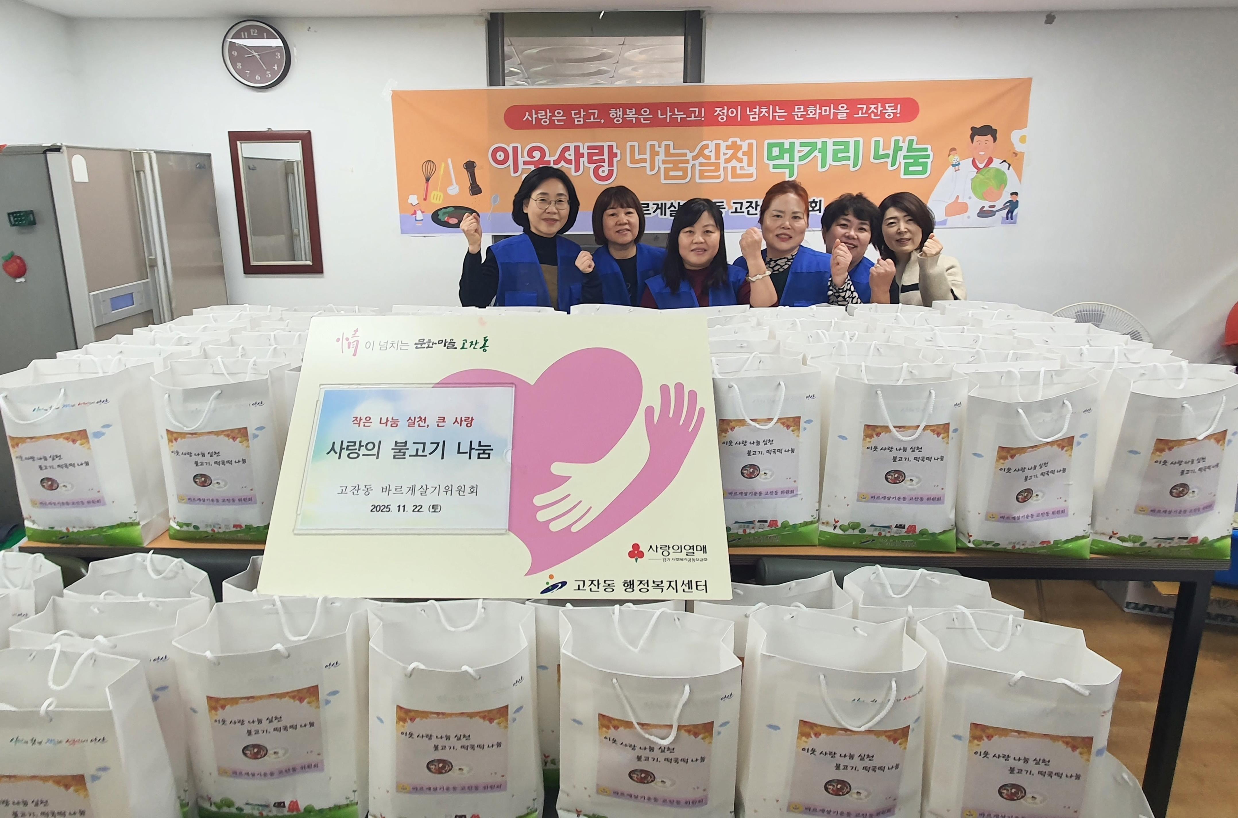 안산시 고잔동 바르게살기위원회, 반찬나눔 봉사로 이웃사랑 실천