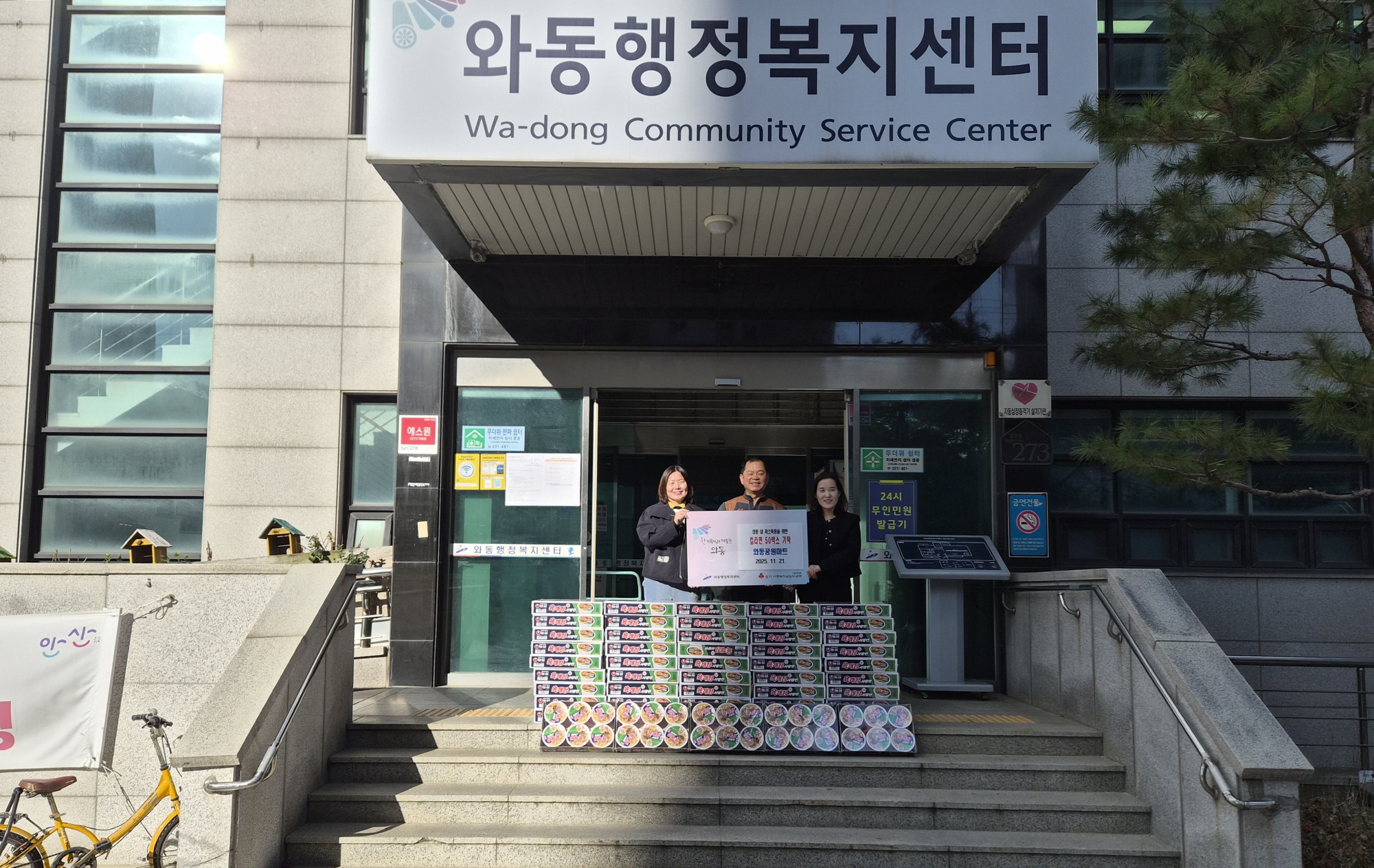 안산시 와동, 관내 공원마트로부터 컵라면 50박스 기탁받아