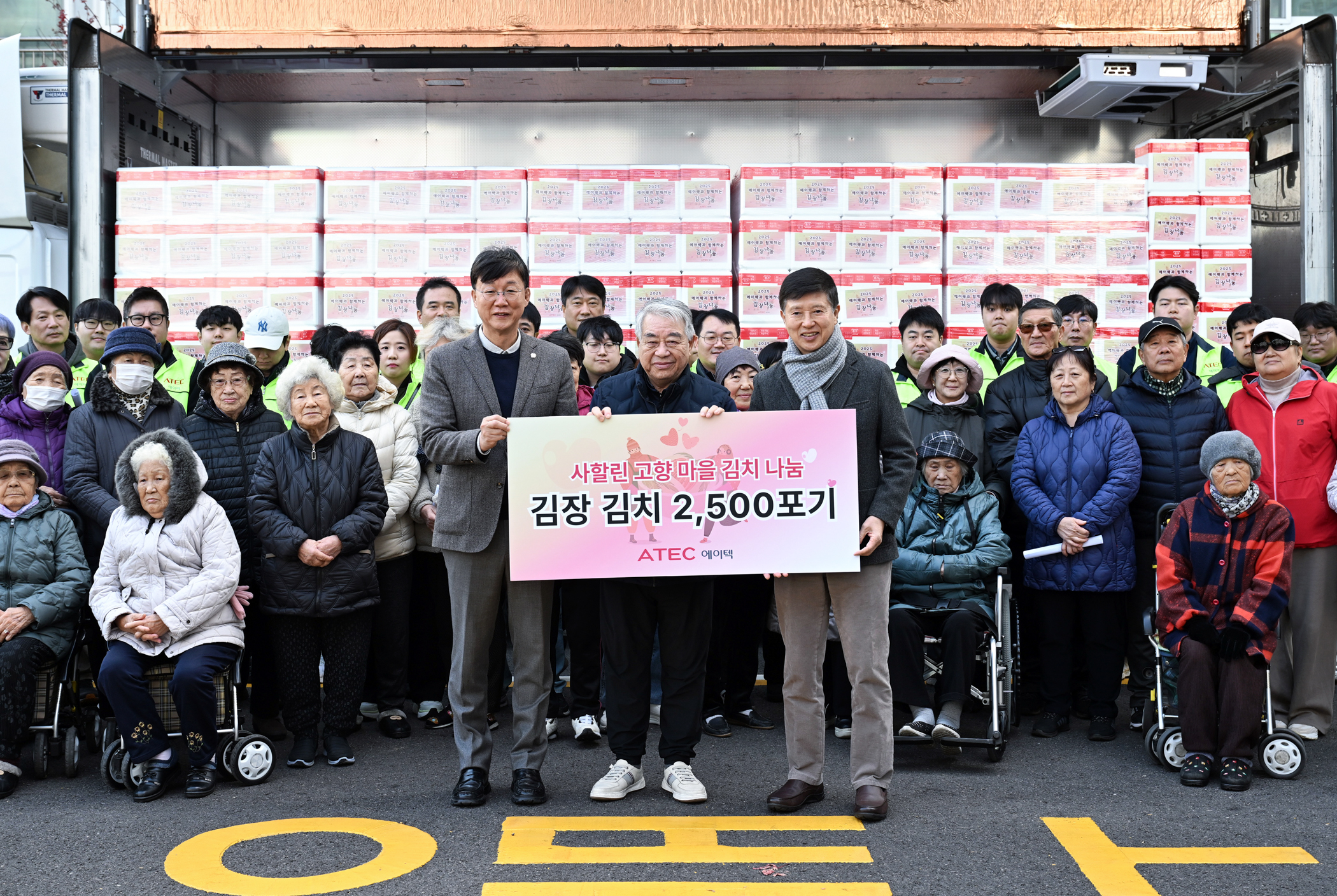 안산시, ㈜에이텍서 사할린동포 지원 위한 김장김치 기탁받아