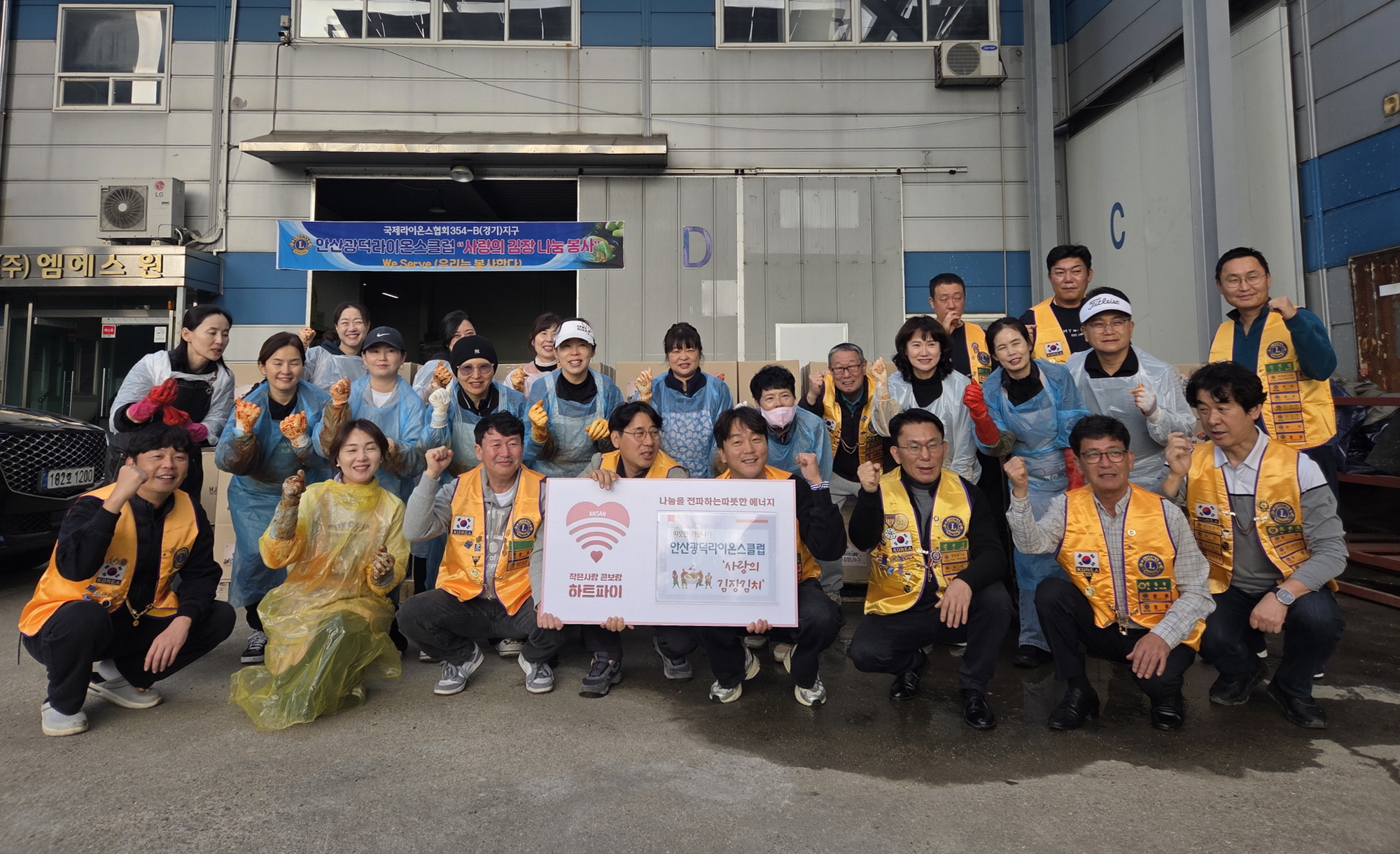 안산시 해양동, 안산광덕라이온스클럽에서 김장 나눔으로 사랑의 온기 전달